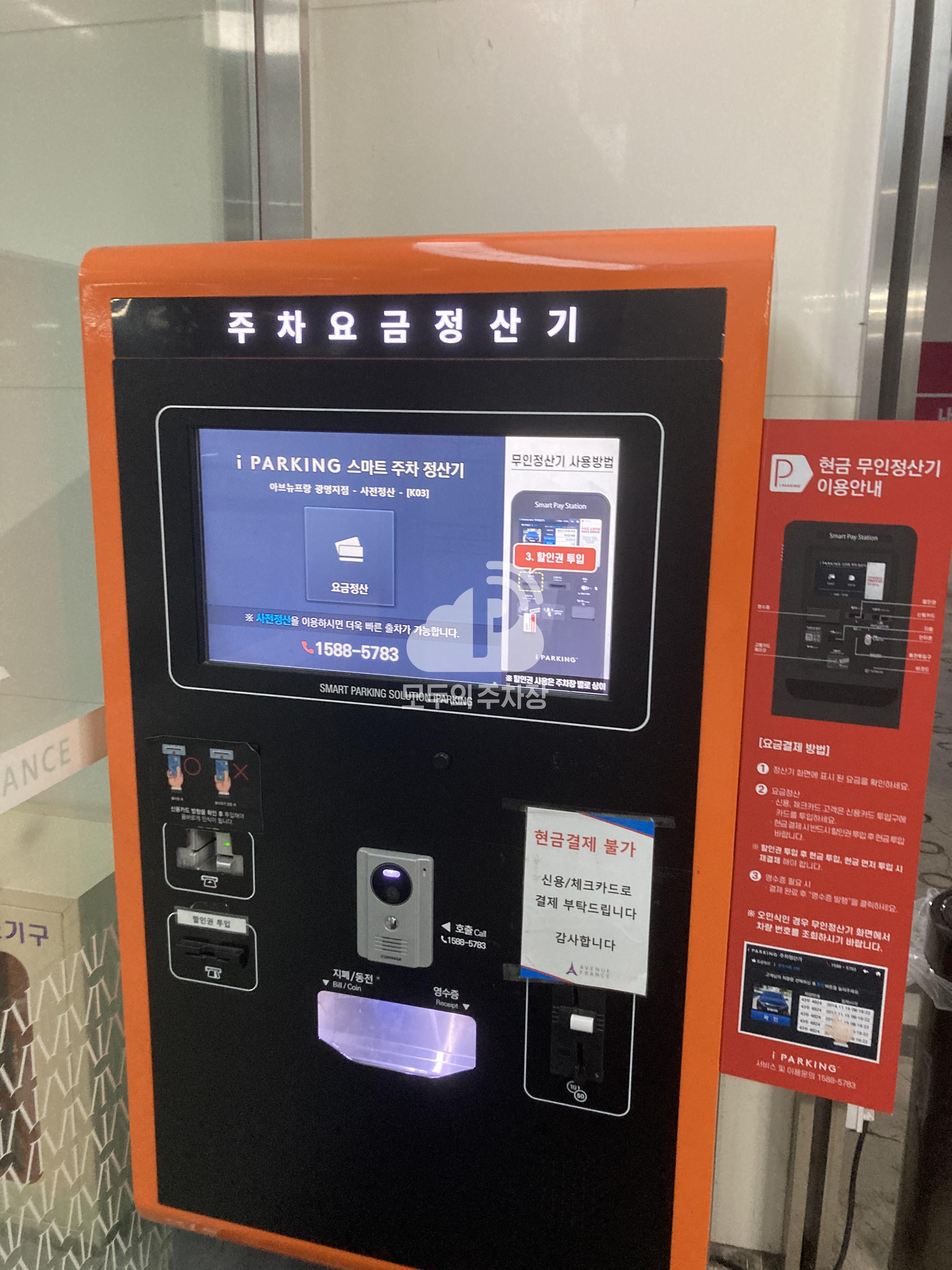 아브뉴프랑 민영 주차장 이미지 1