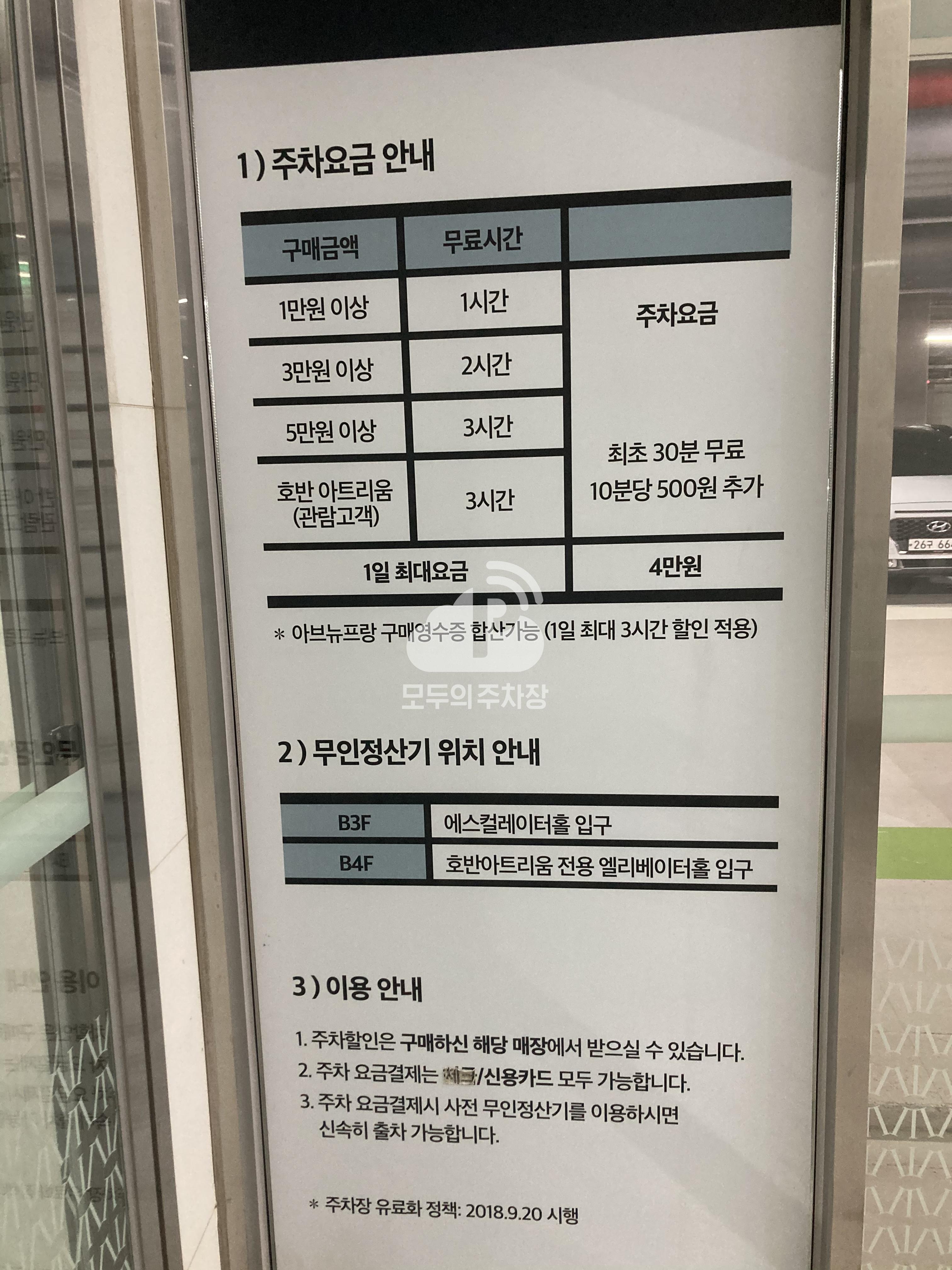 아브뉴프랑 민영 주차장 이미지 2