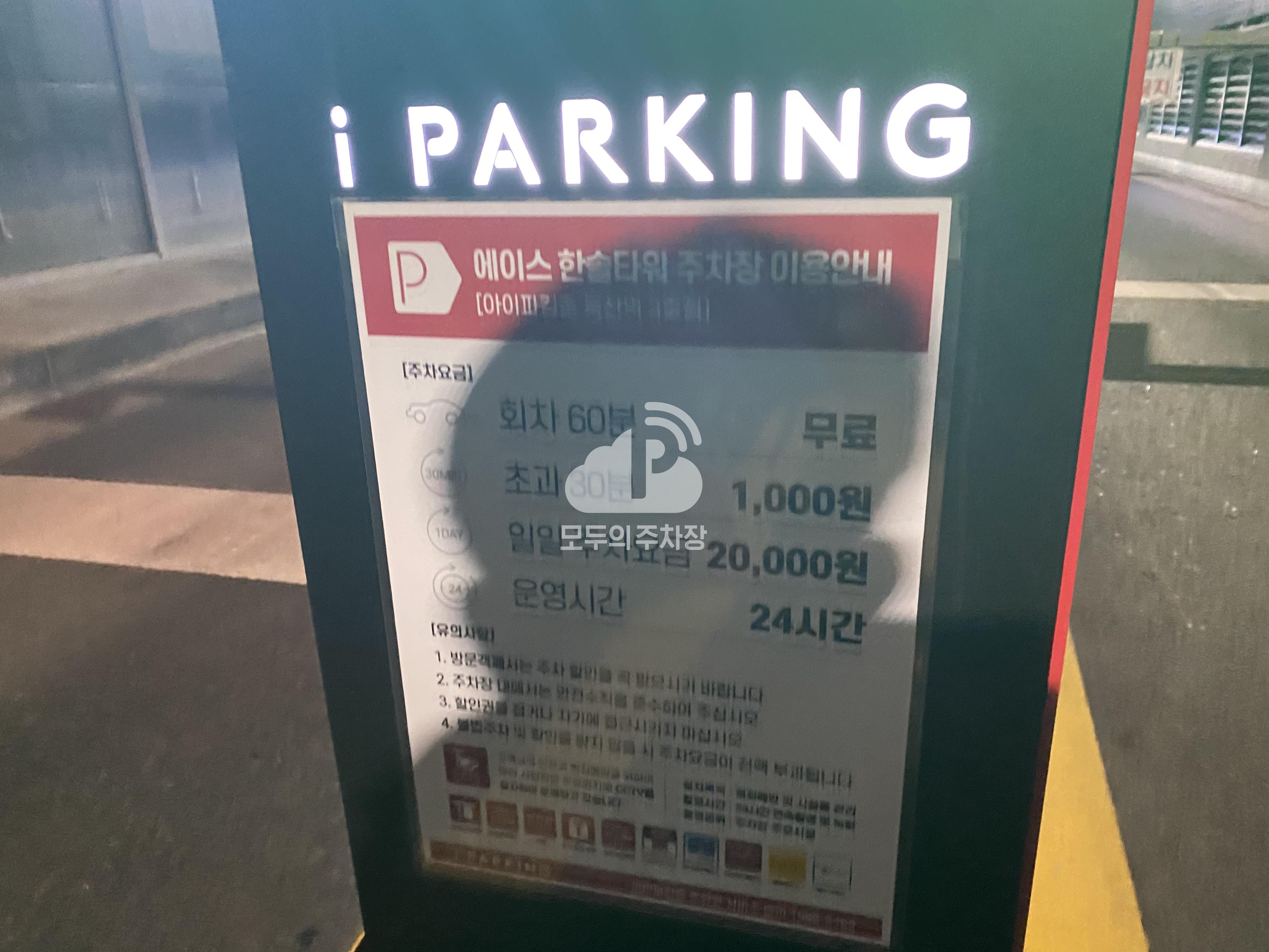 에이스한솔타워 민영 주차장 이미지 2