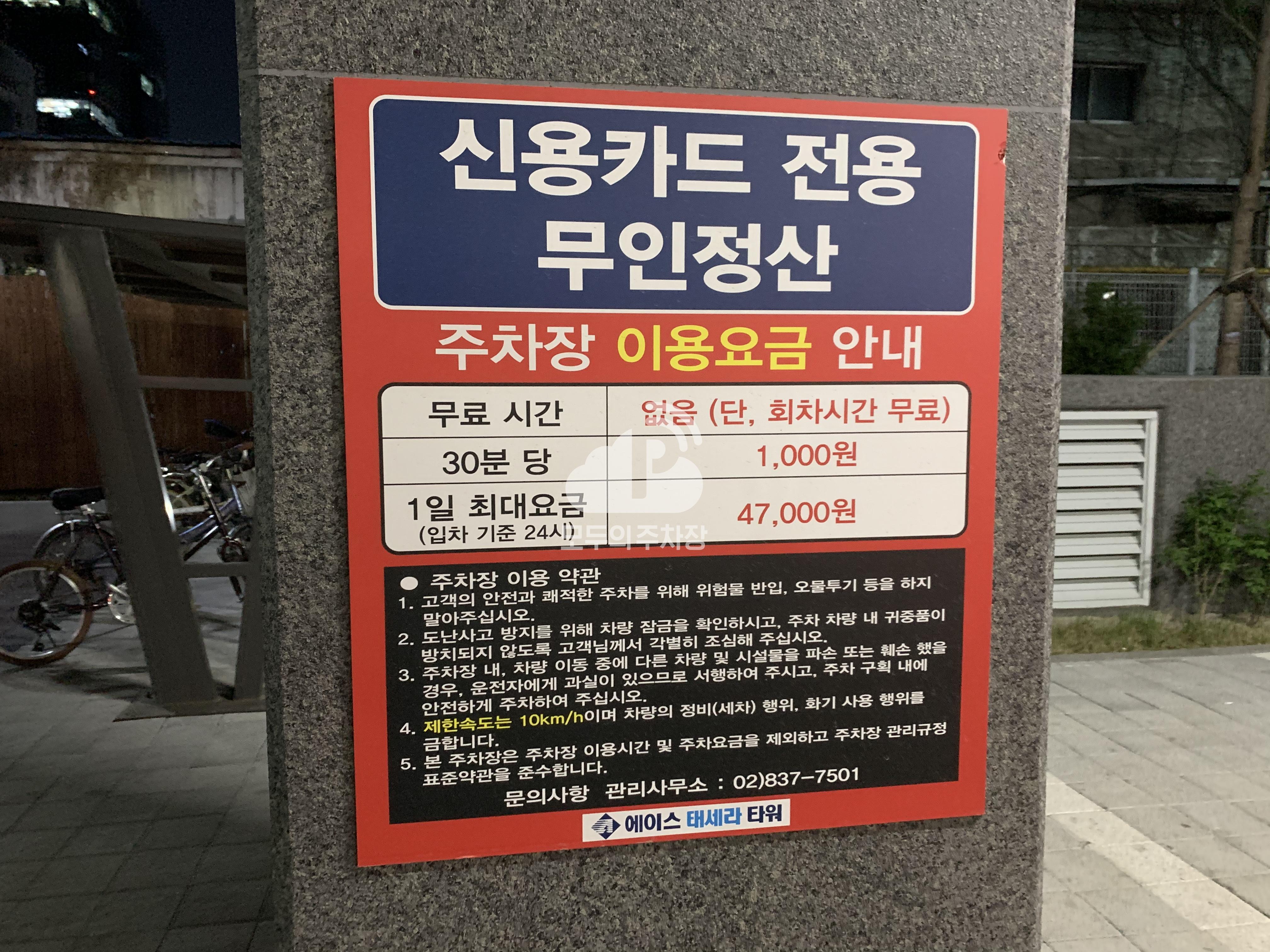 에이스 테세라타워 민영 주차장 이미지 2
