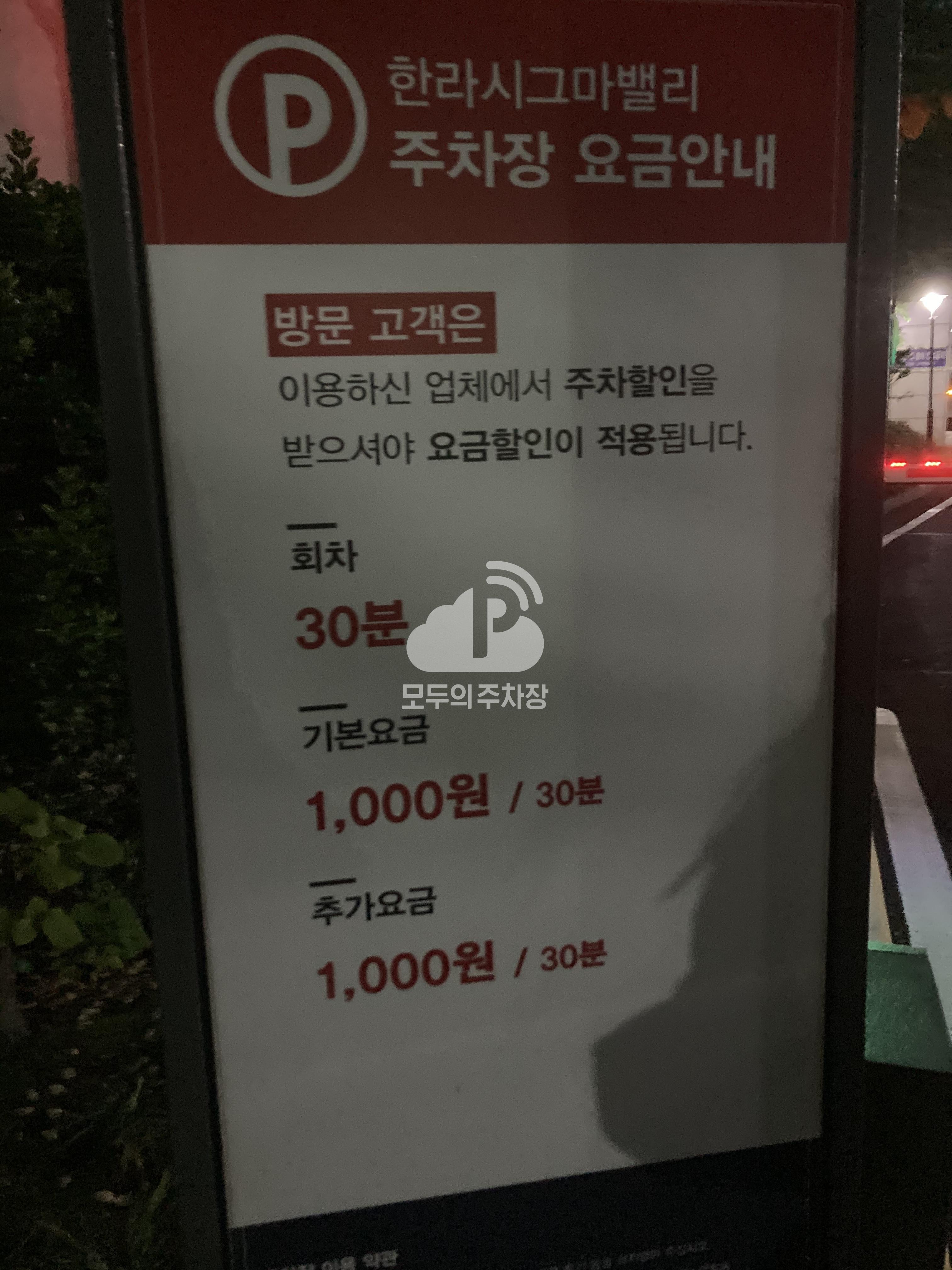 한화시그마밸리 민영 주차장 이미지 1