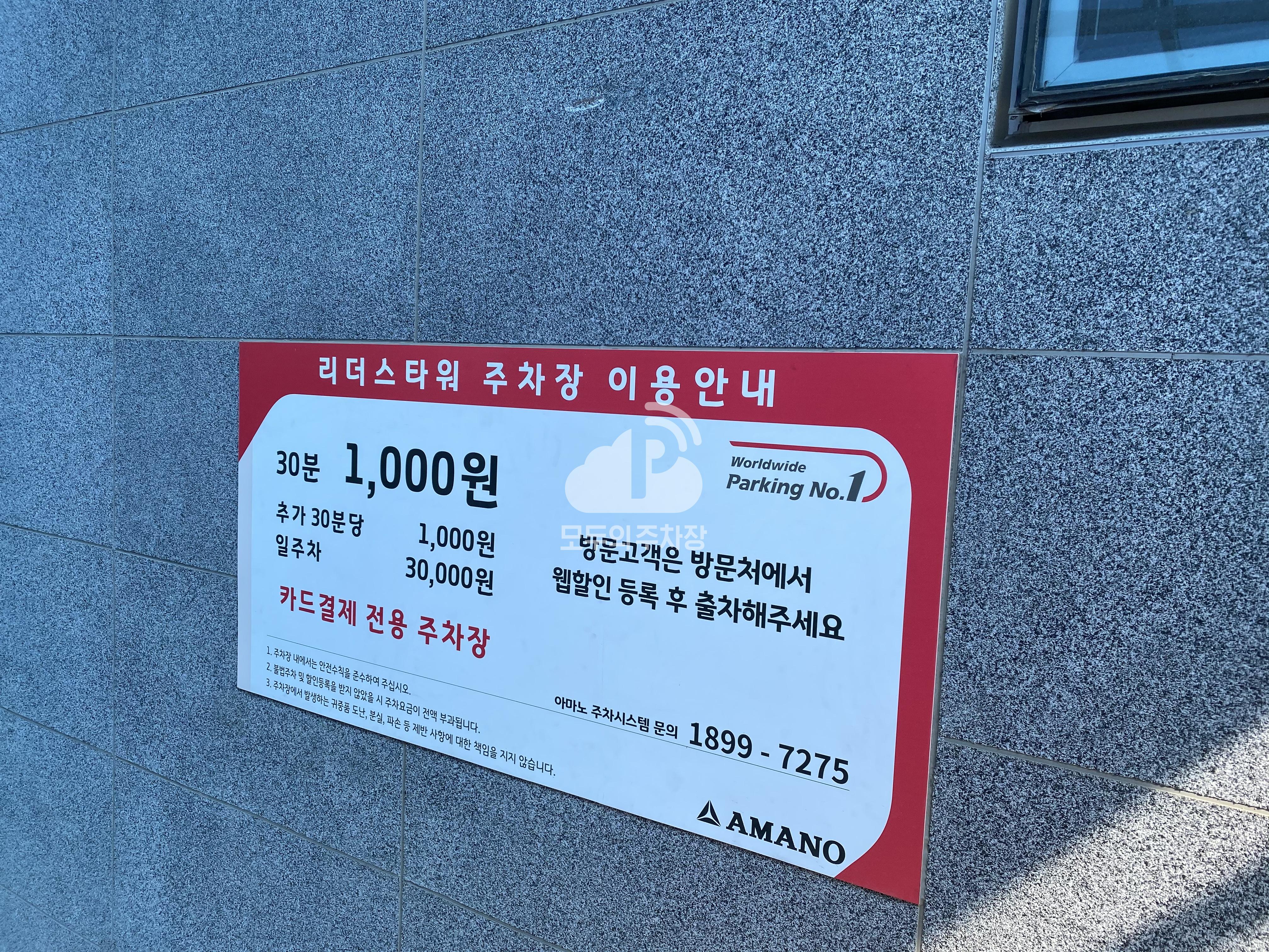 아마노 다산리더스타워 주차장 이미지 2