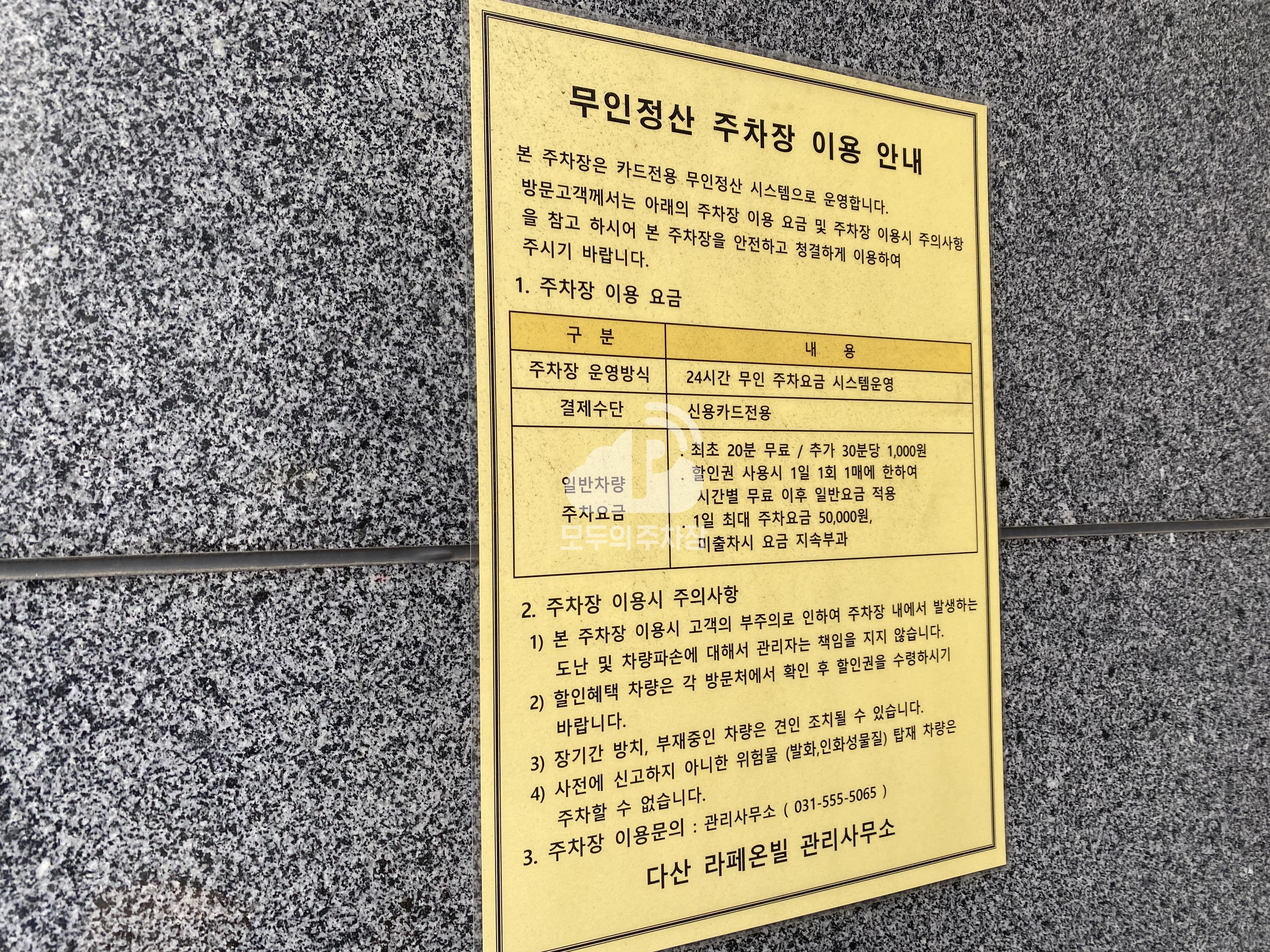 라페온빌상가 민영 주차장 이미지 2