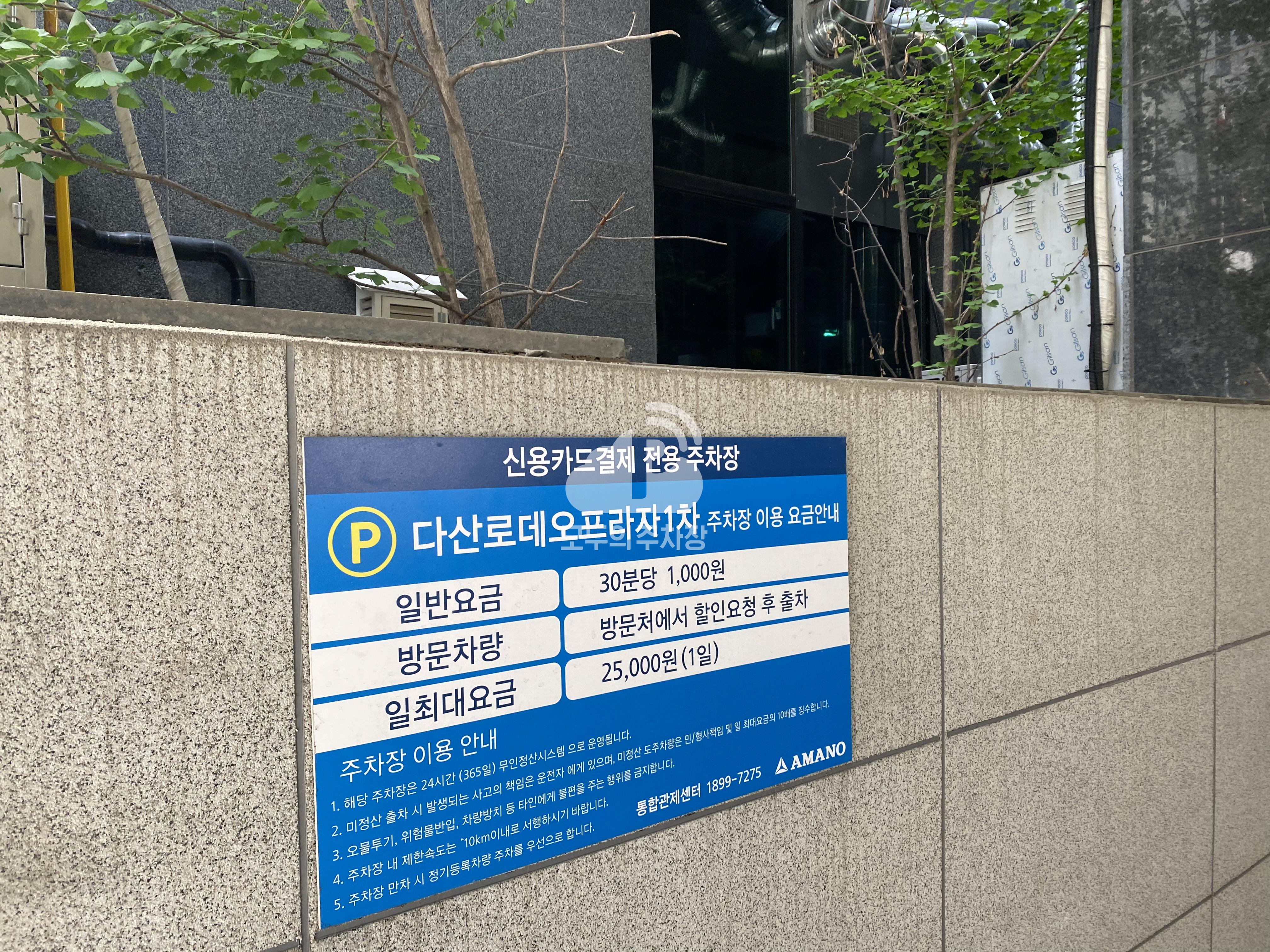 다산로데오프라자1차 민영 주차장 이미지 2