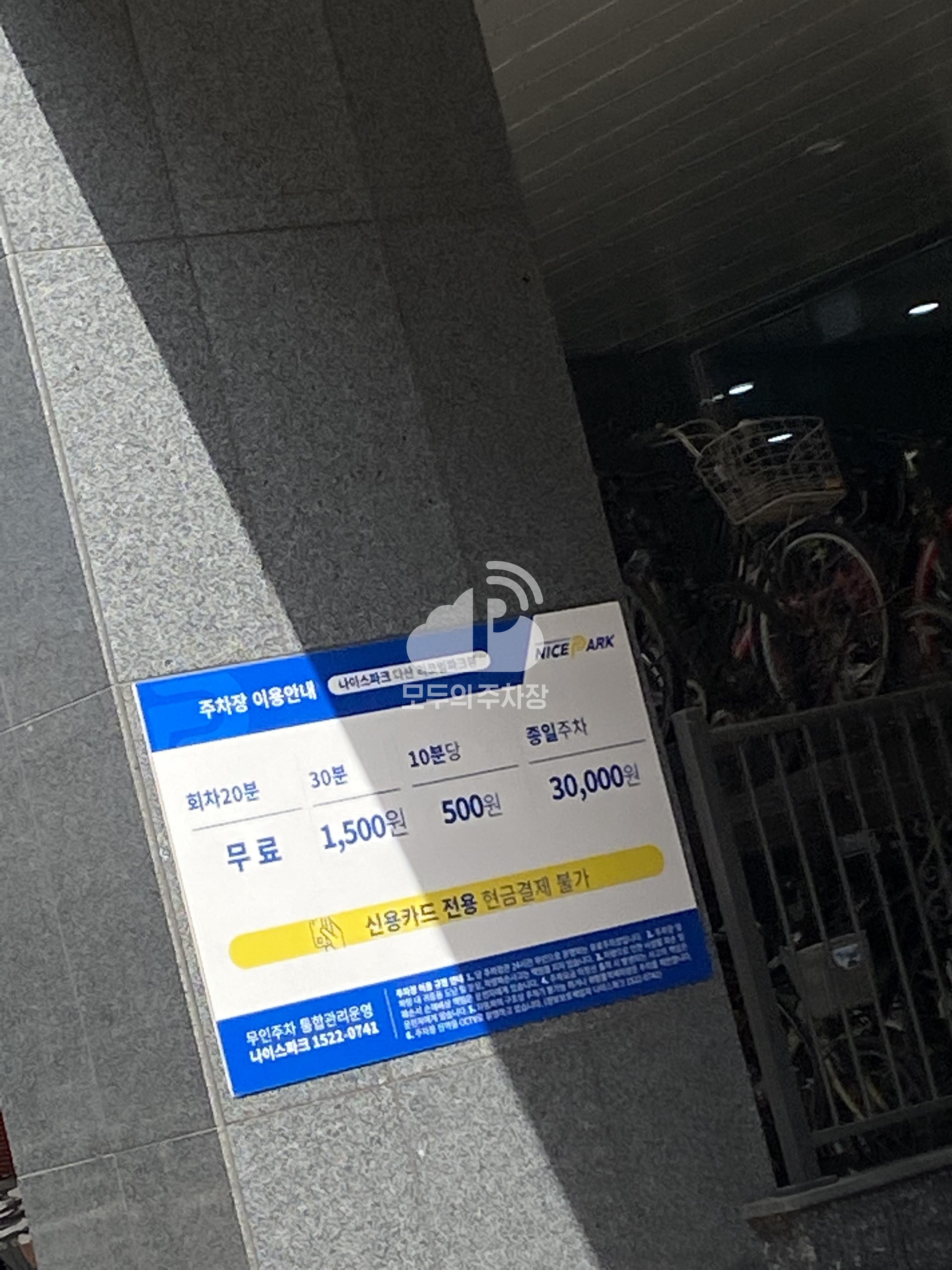 나이스파크 남양주 다산리코빌파크뷰 주차장 이미지 2