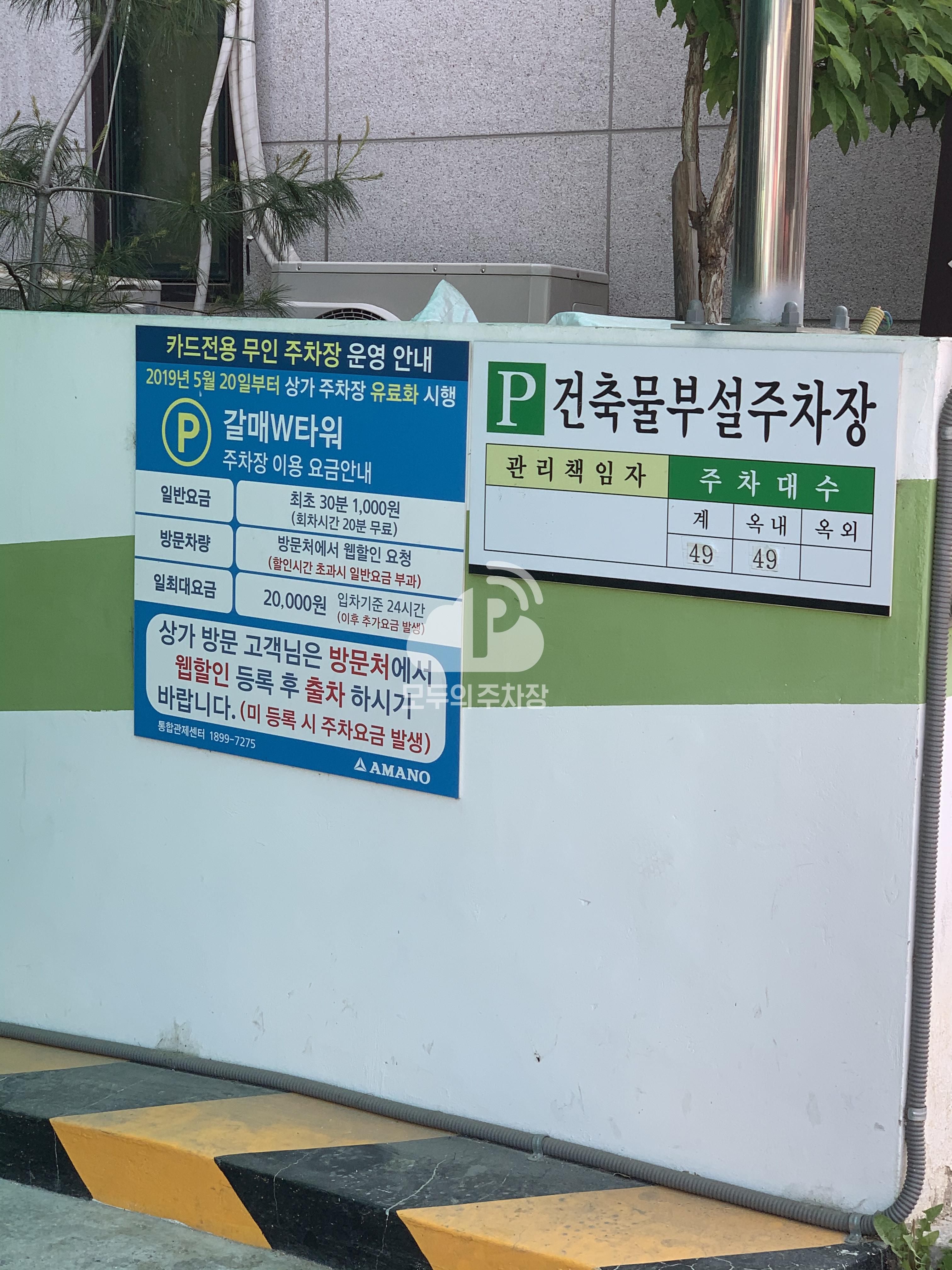 아마노 갈매w타워 주차장 이미지 1