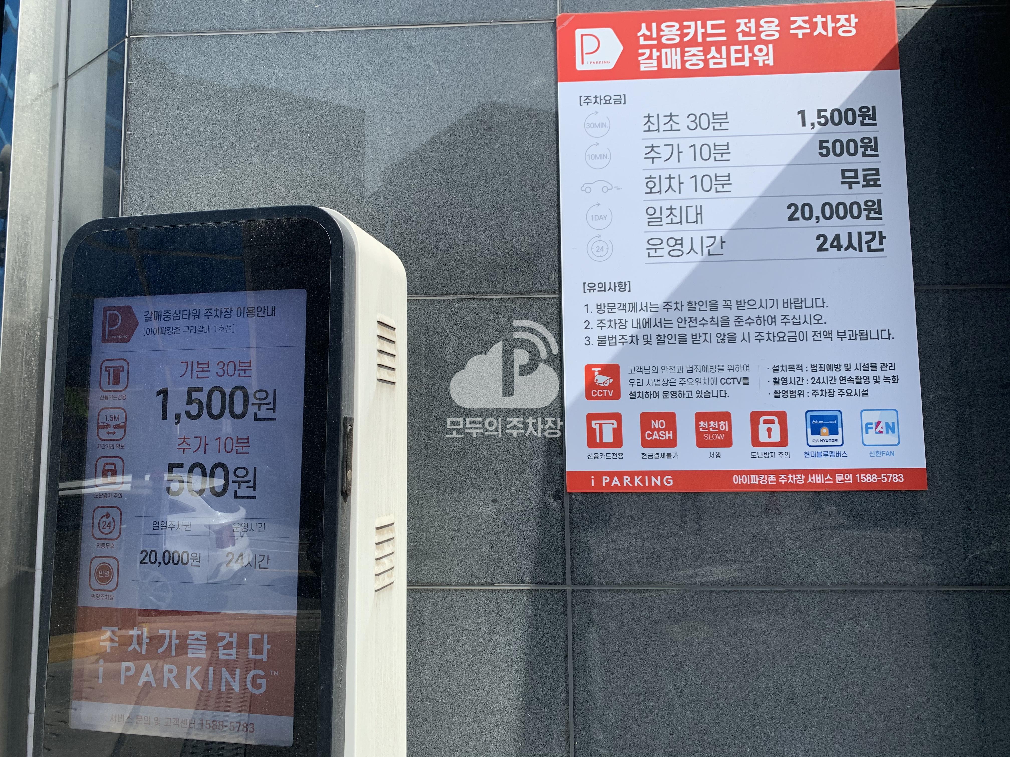 아이파킹 갈매중심타워 주차장 이미지 1