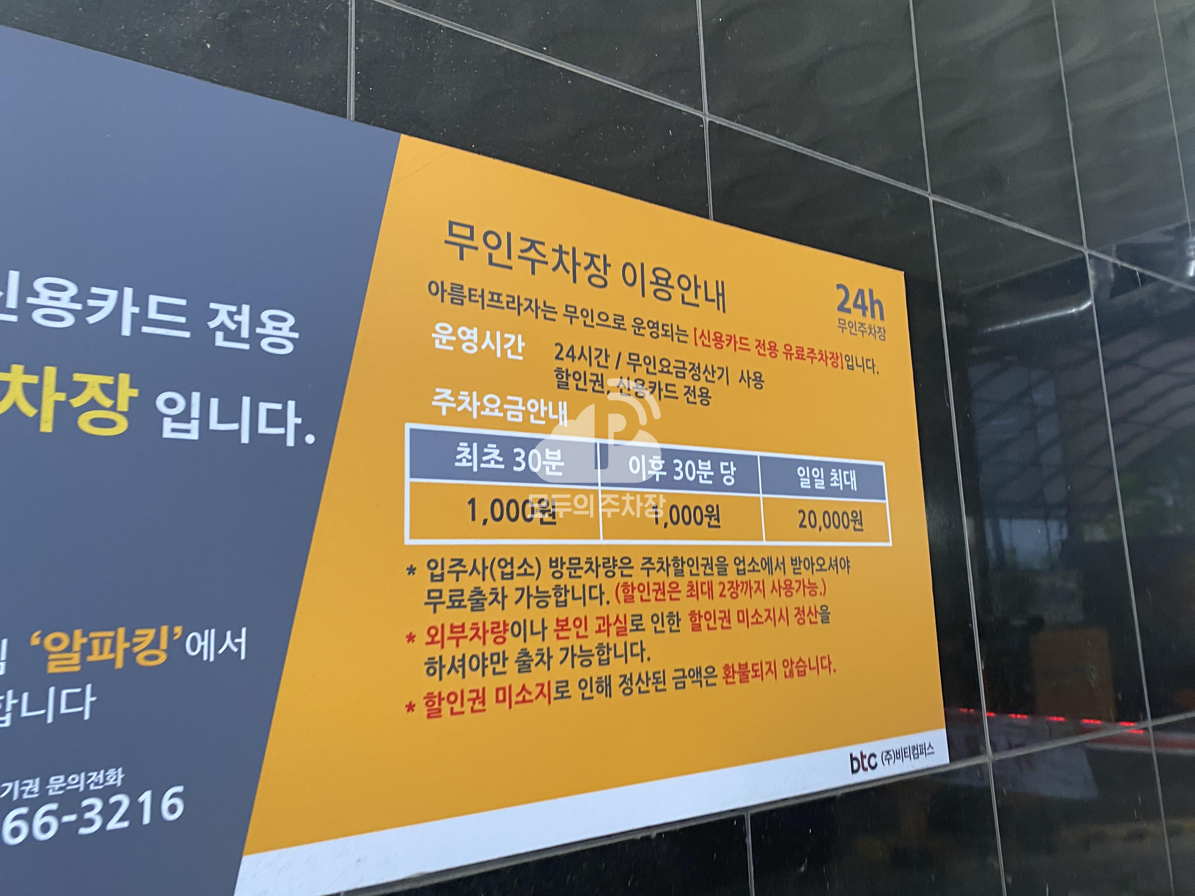 아름터프라자 민영 주차장 이미지 2