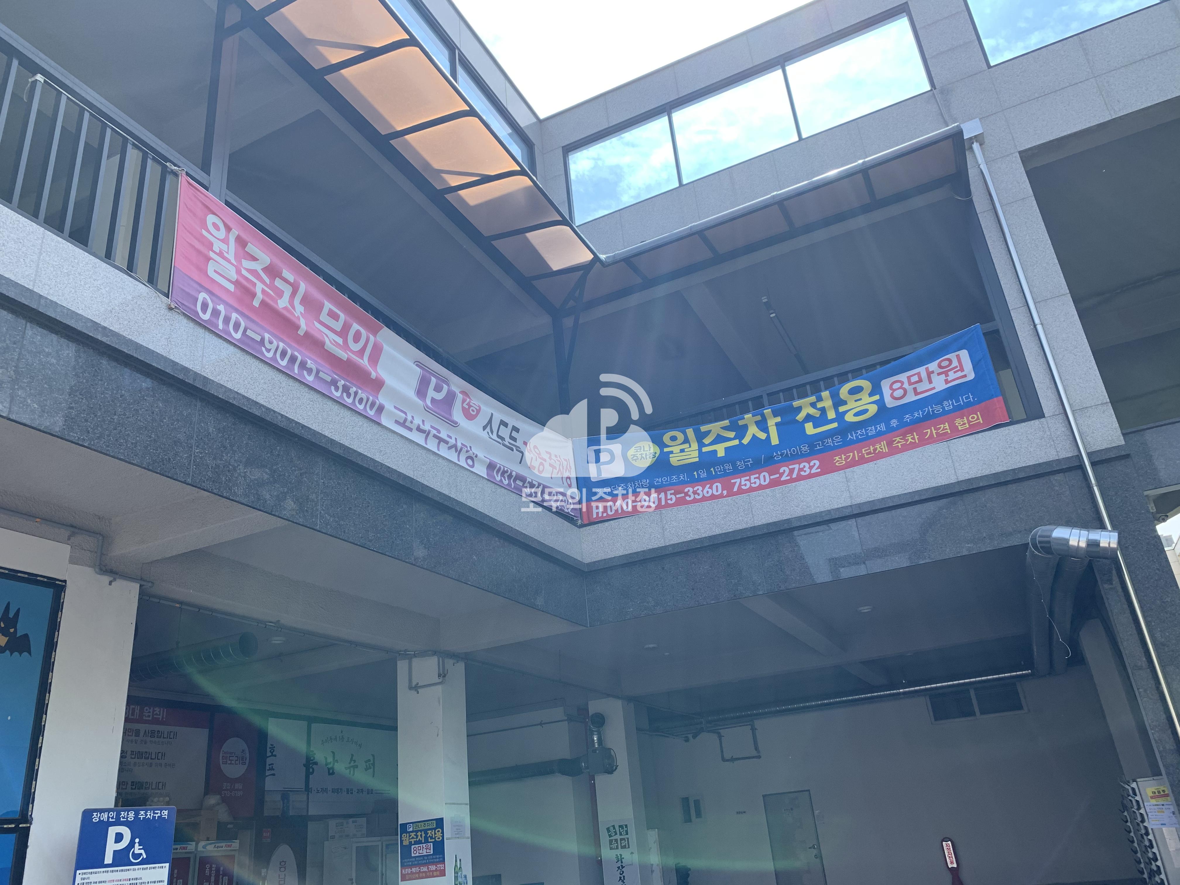 코나 민영 주차장 이미지 2