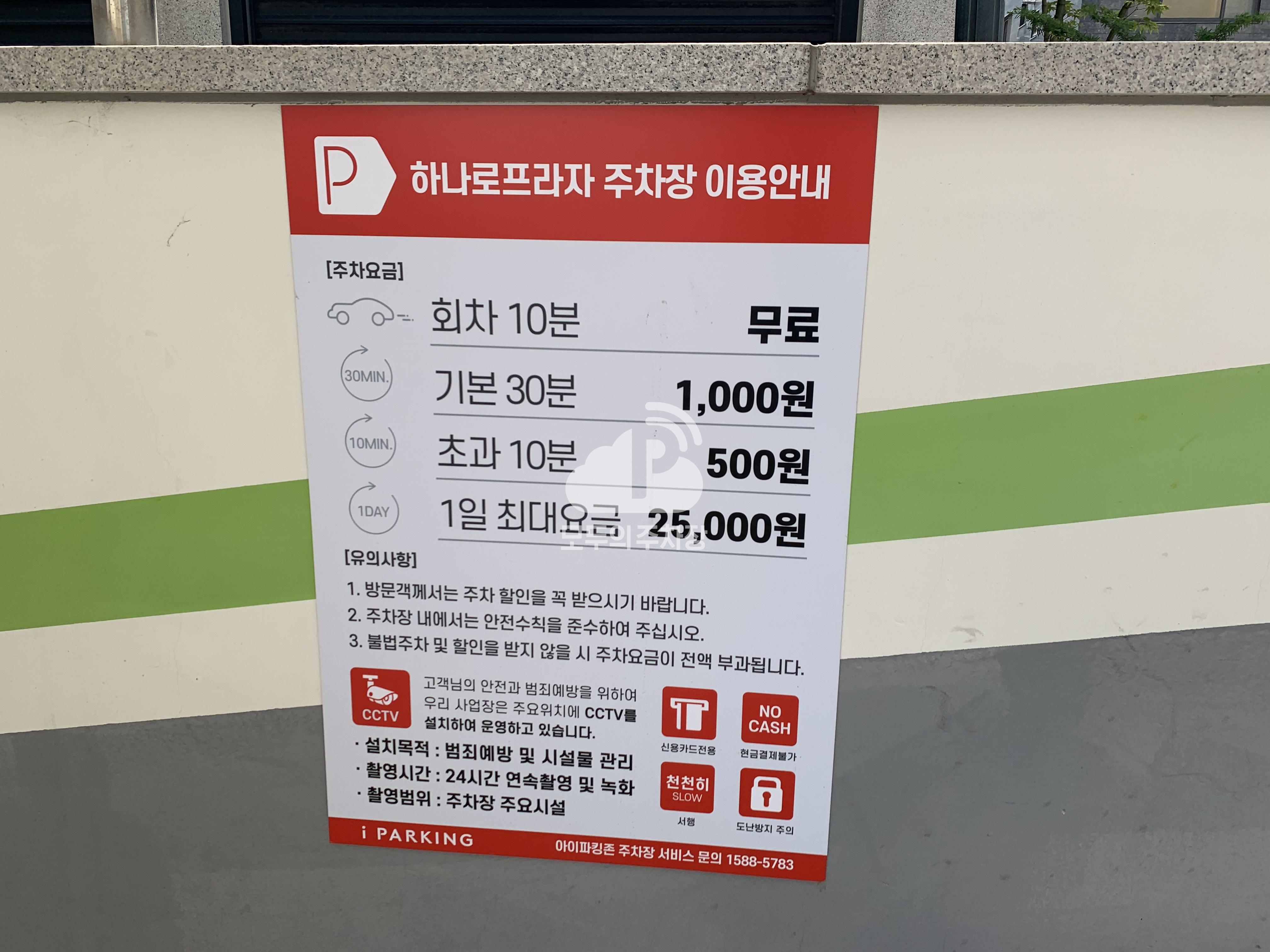 하나로프라자 민영 주차장 이미지 1