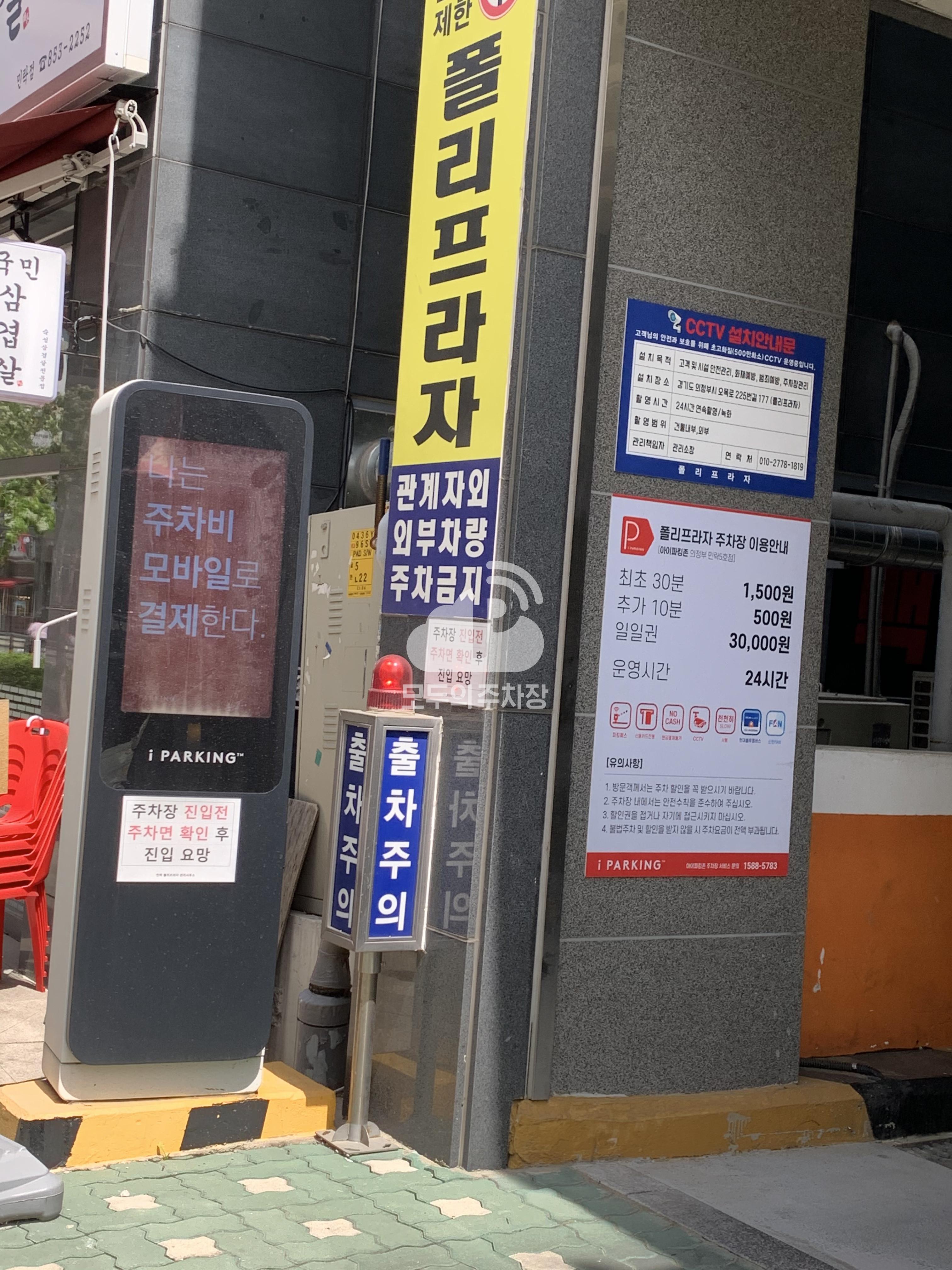 폴리프라자 민영 주차장 이미지 3