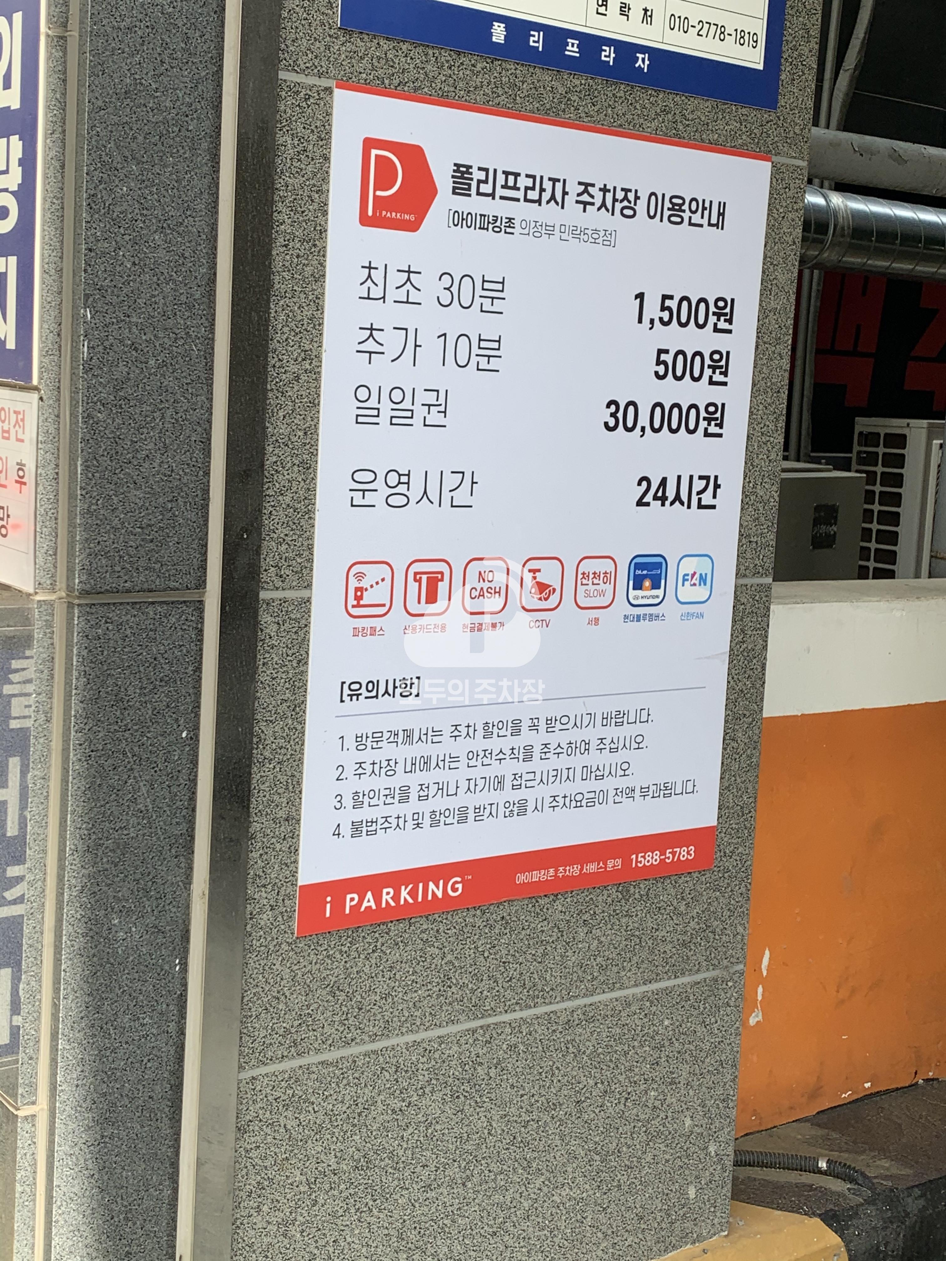 폴리프라자 민영 주차장 이미지 2