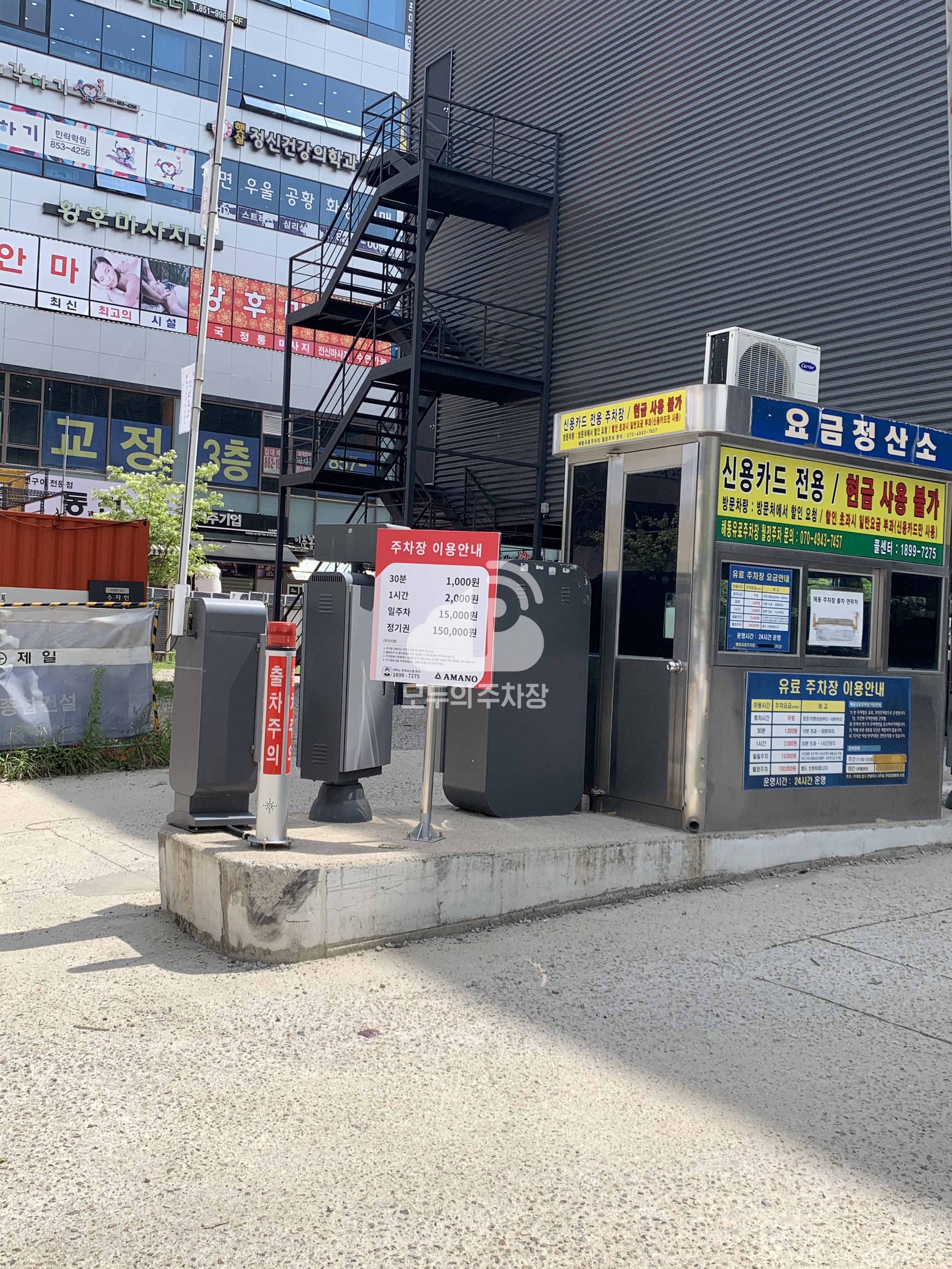 해동유료 민영 주차장 이미지 2