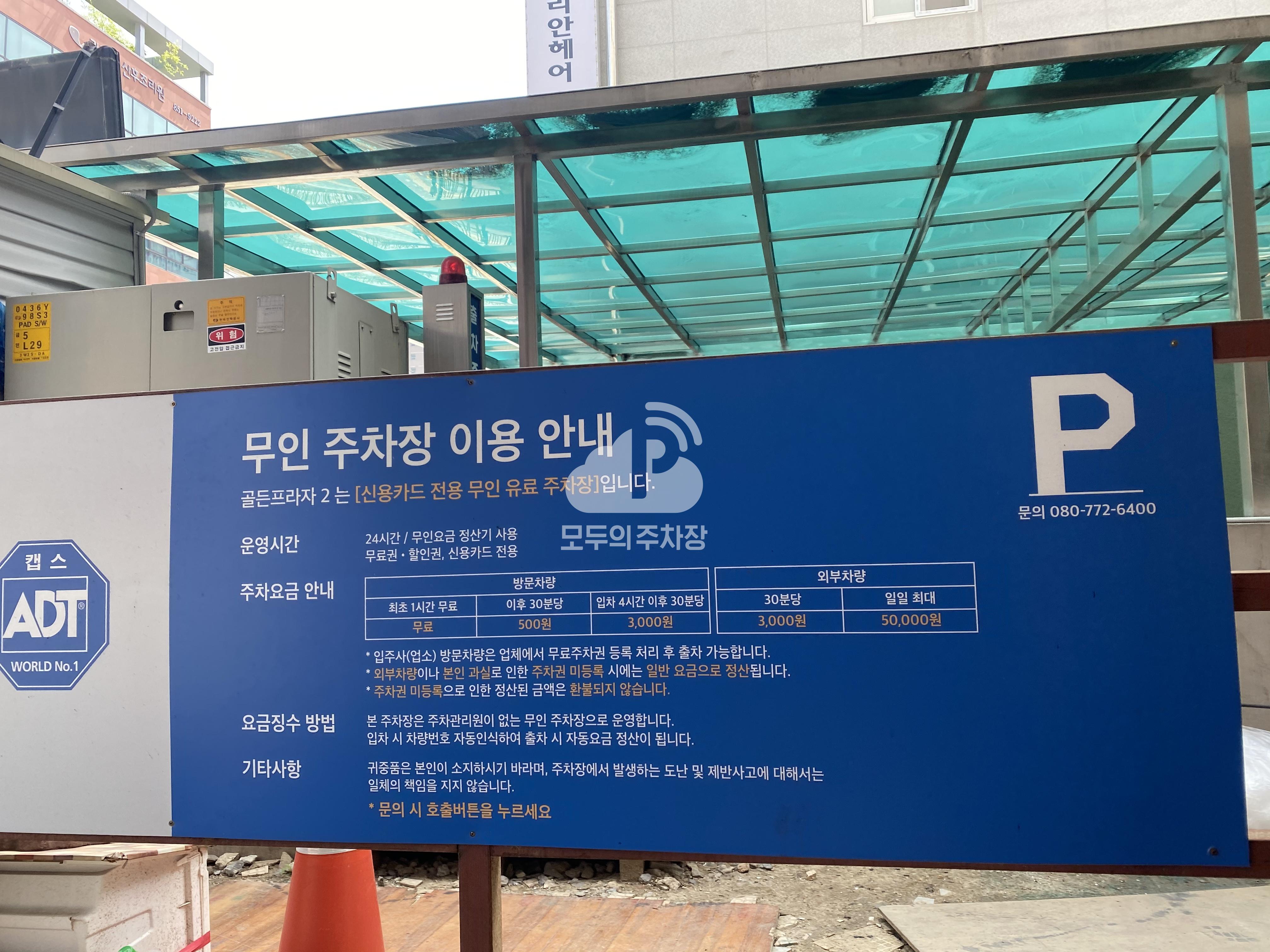 골든프라자2 민영 주차장 이미지 2