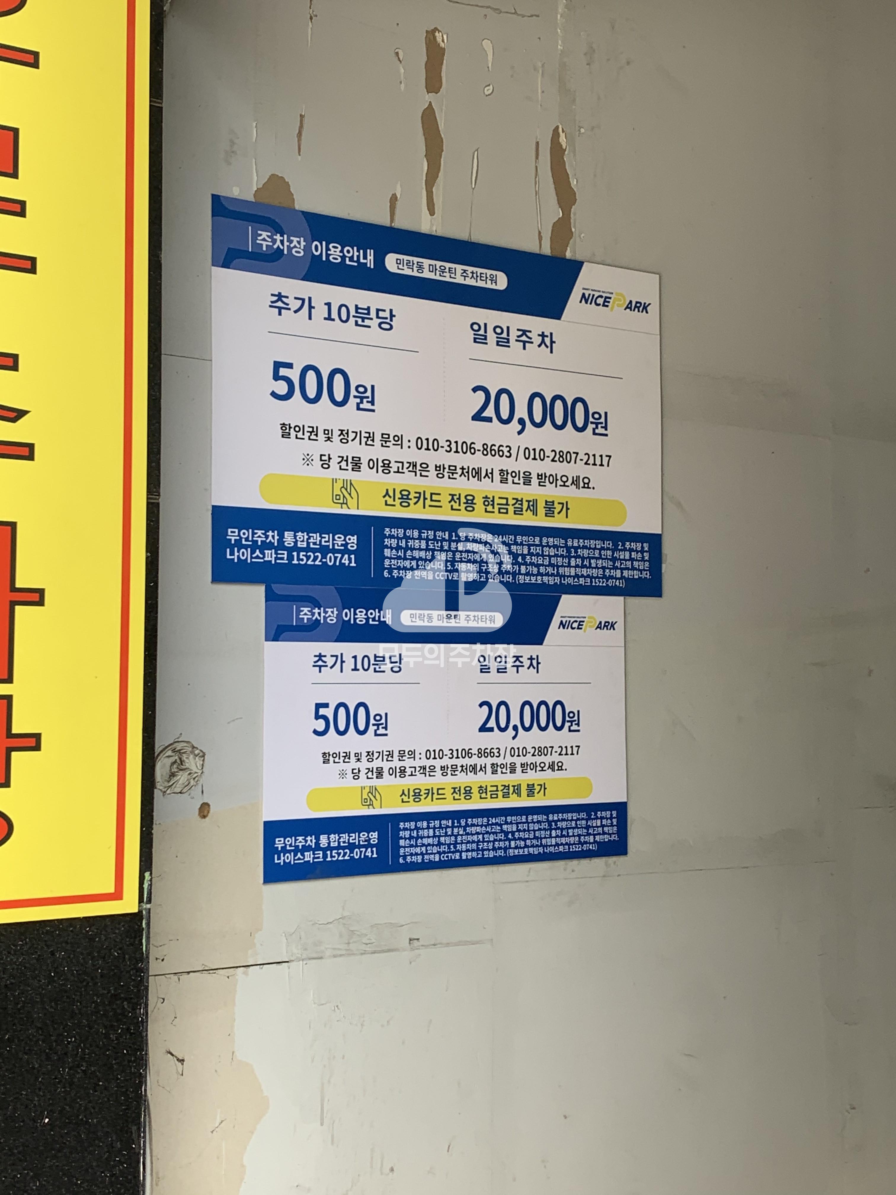 나이스파크 민락동 마운틴 주차장 이미지 1