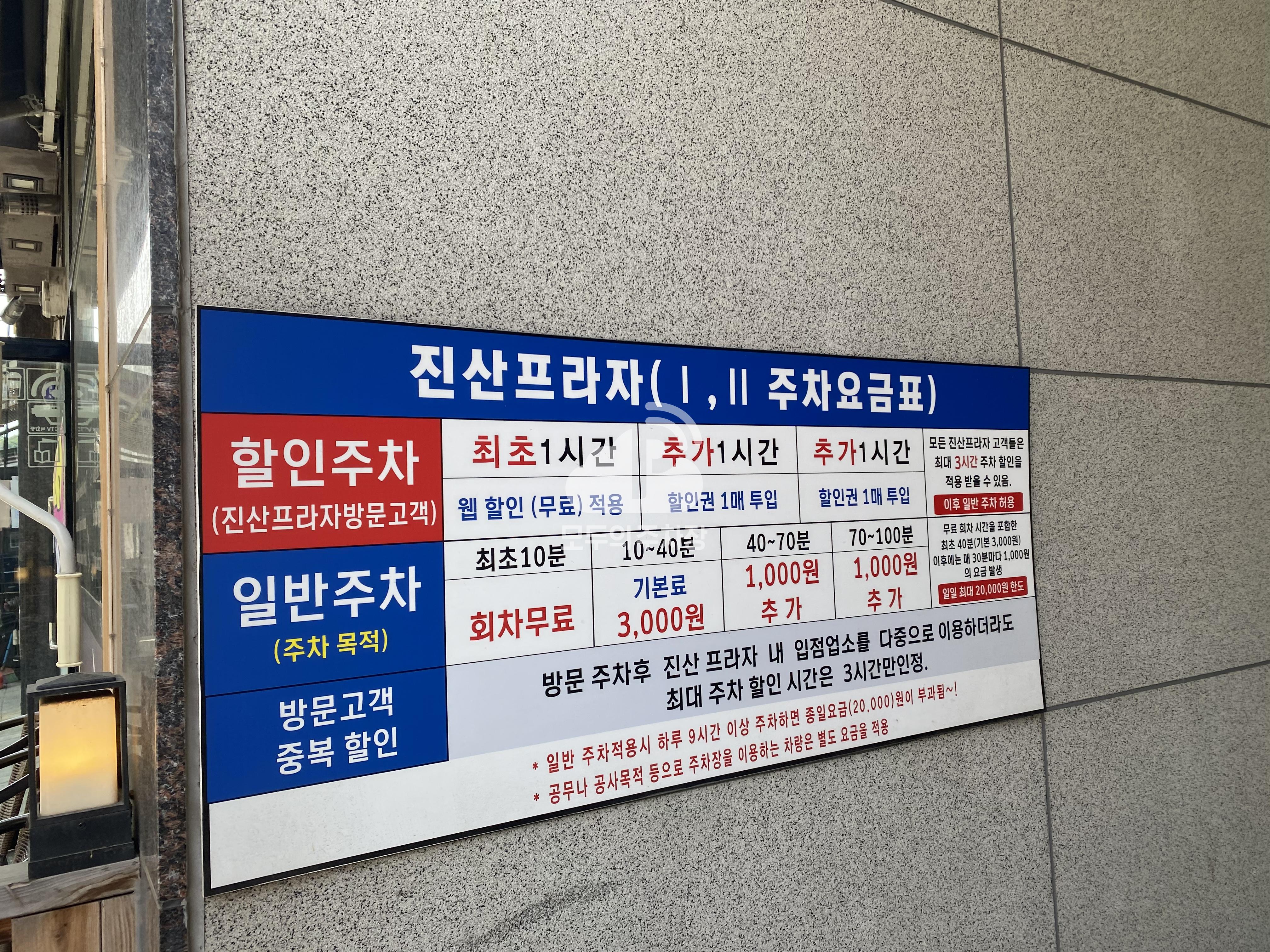 진산프라자 민영 주차장 이미지 2