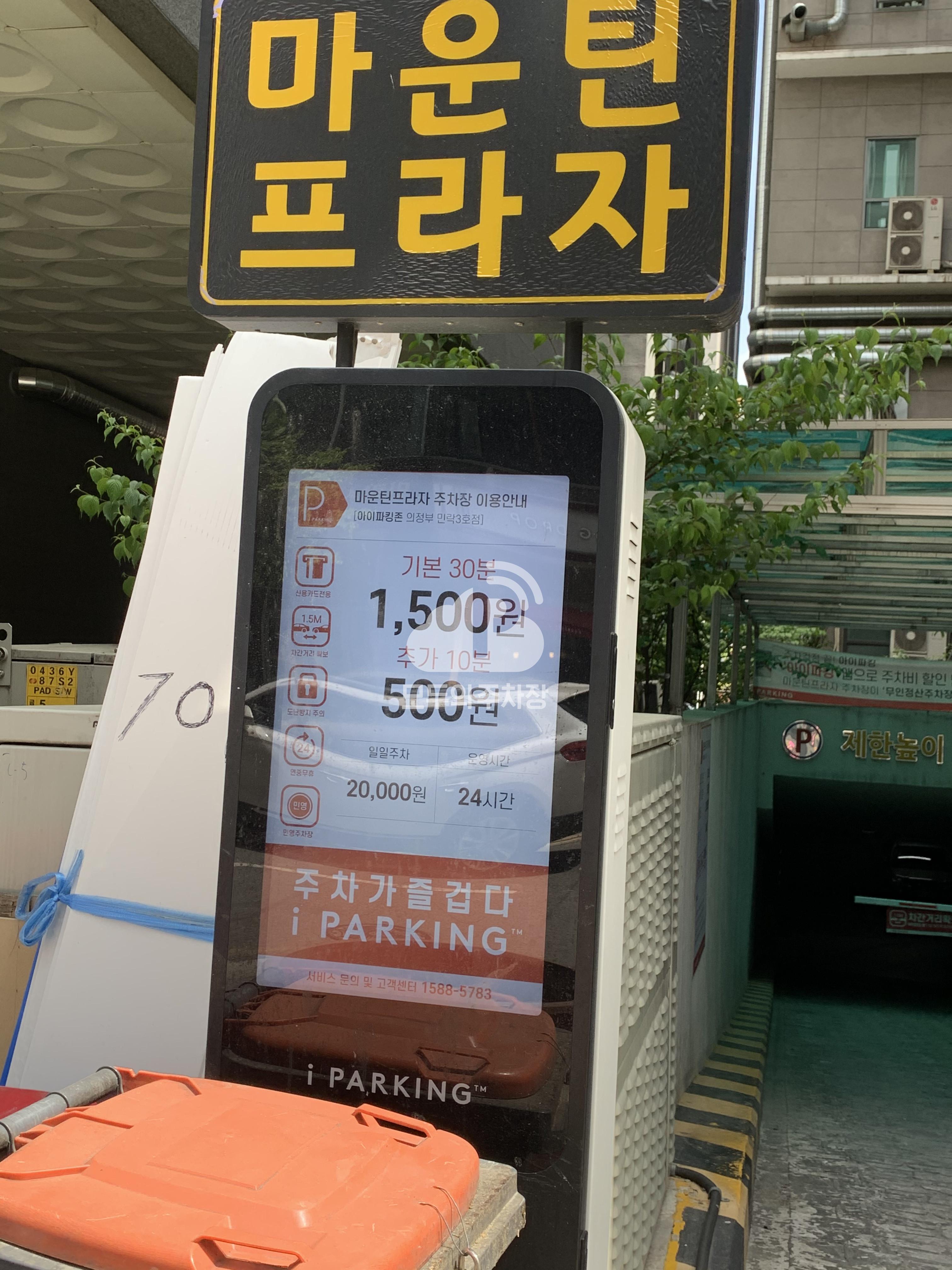 마운틴프라자 민영 주차장 이미지 1