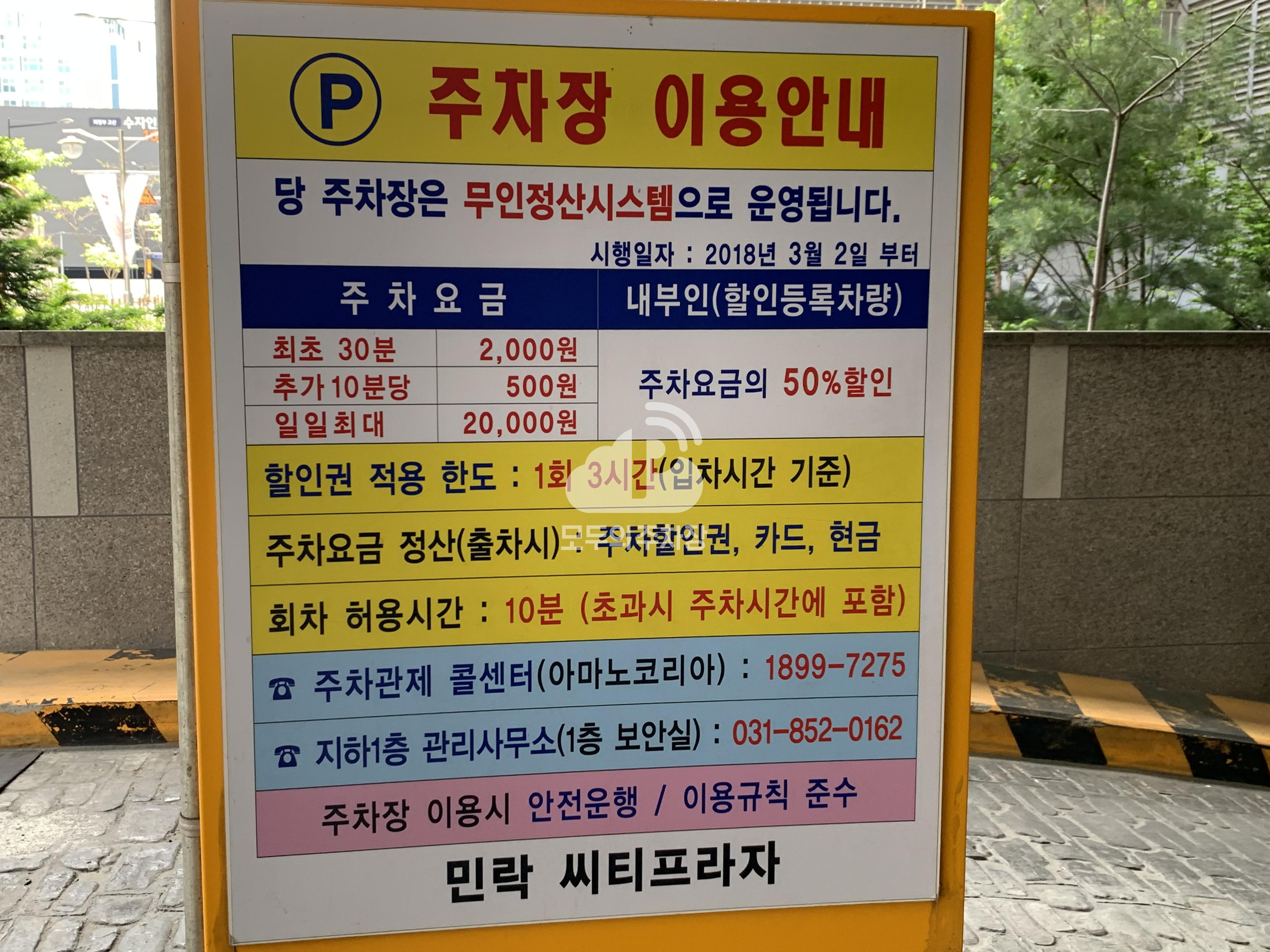 민락시티프라자 민영 주차장 이미지 1