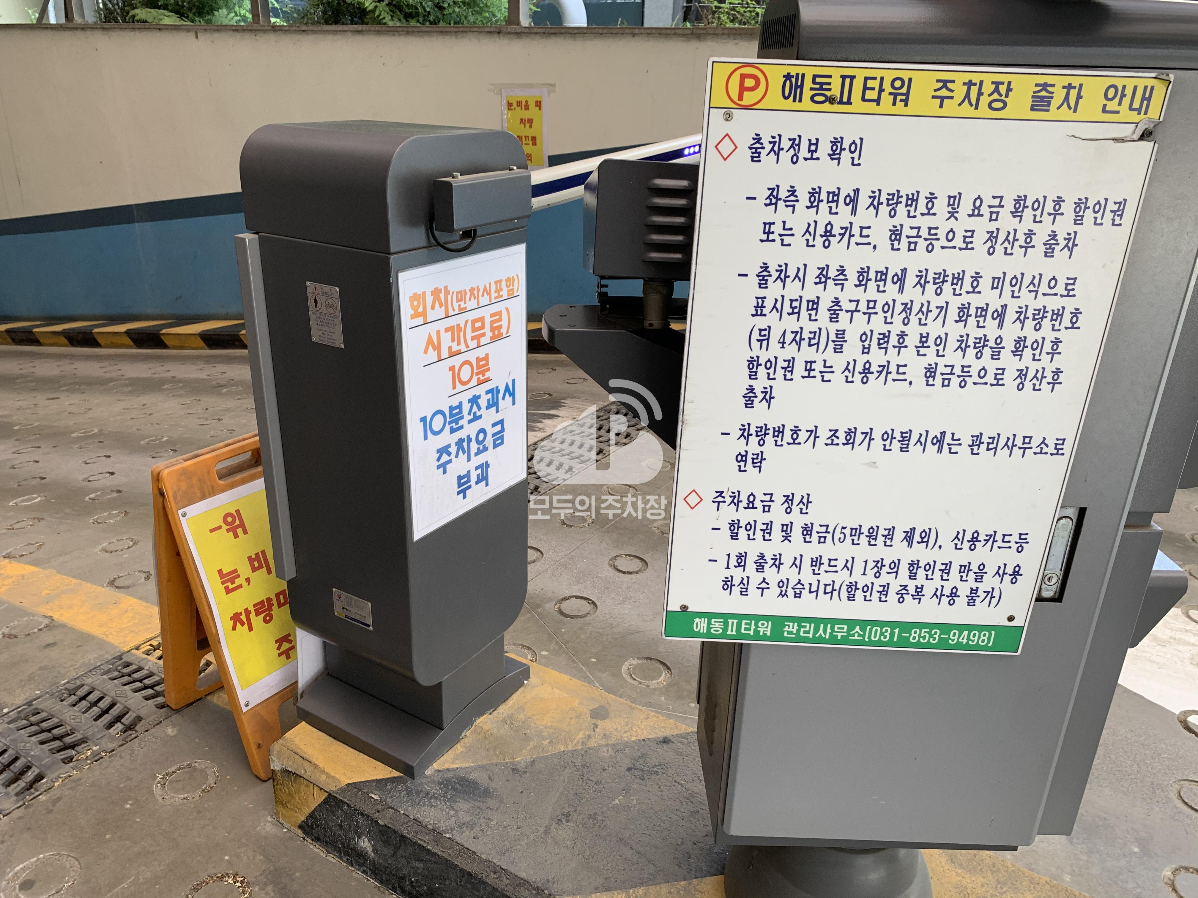 해동2타워 민영 주차장 이미지 2