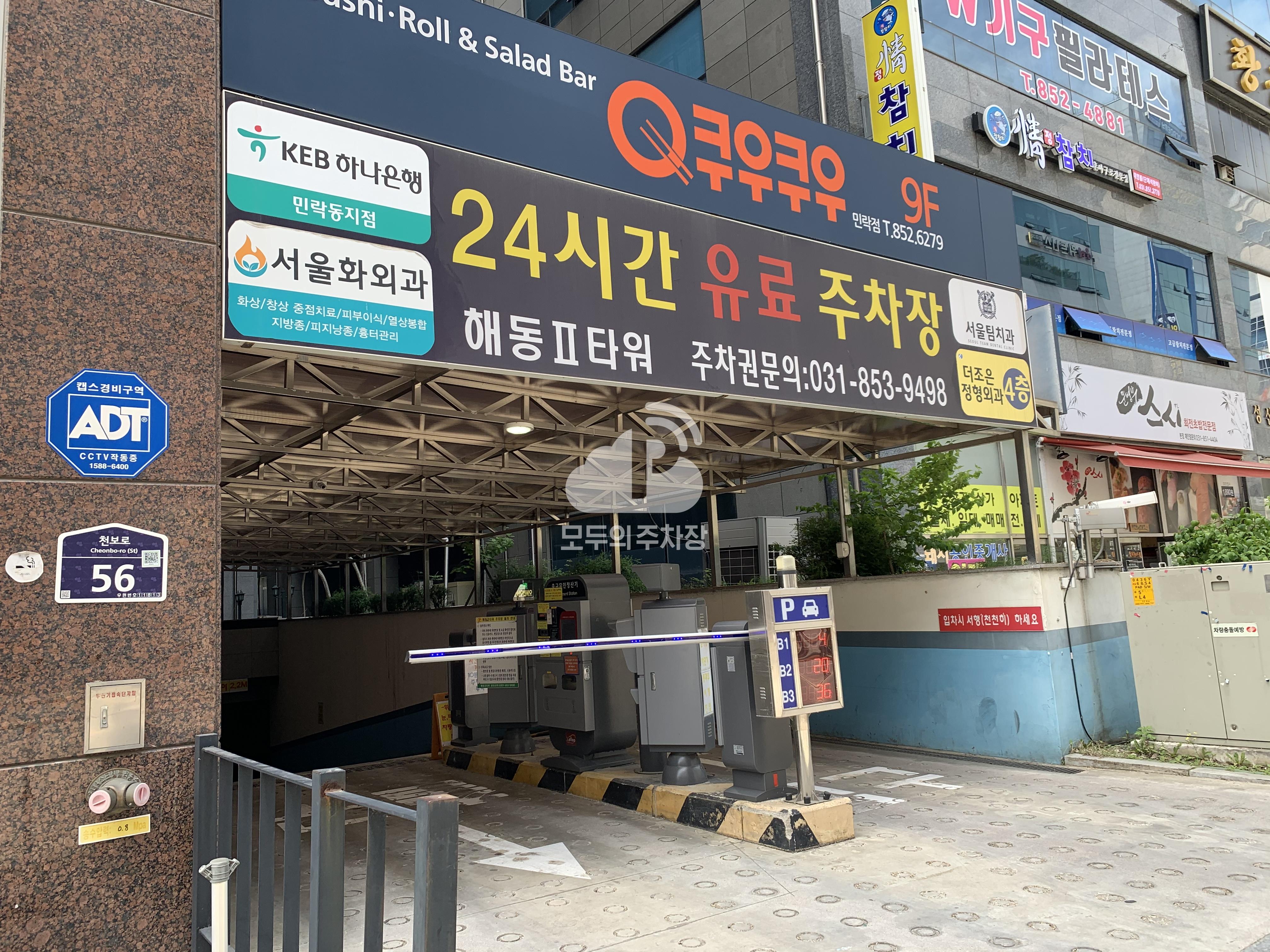 해동2타워 민영 주차장 이미지 3