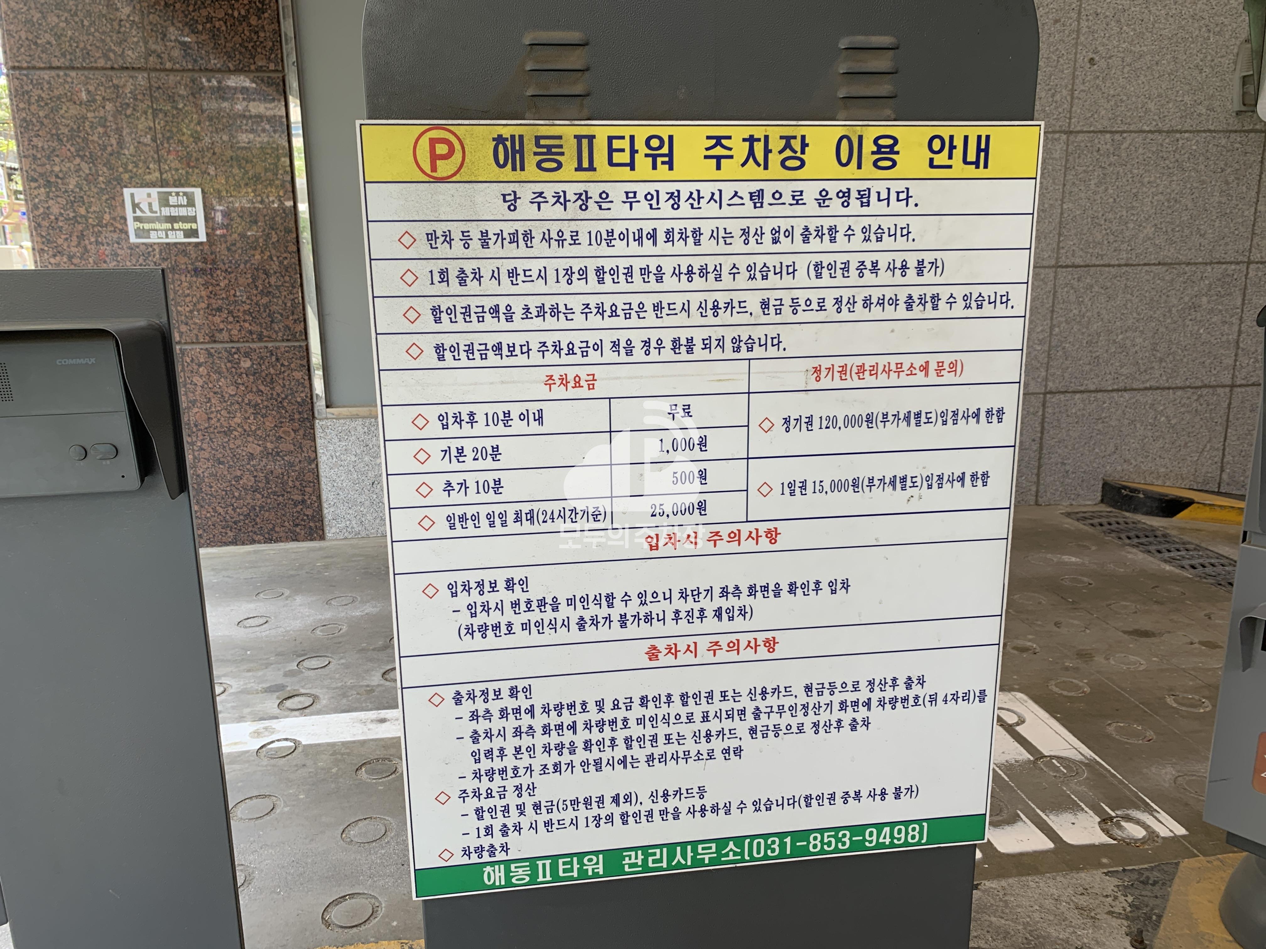 해동2타워 민영 주차장 이미지 1