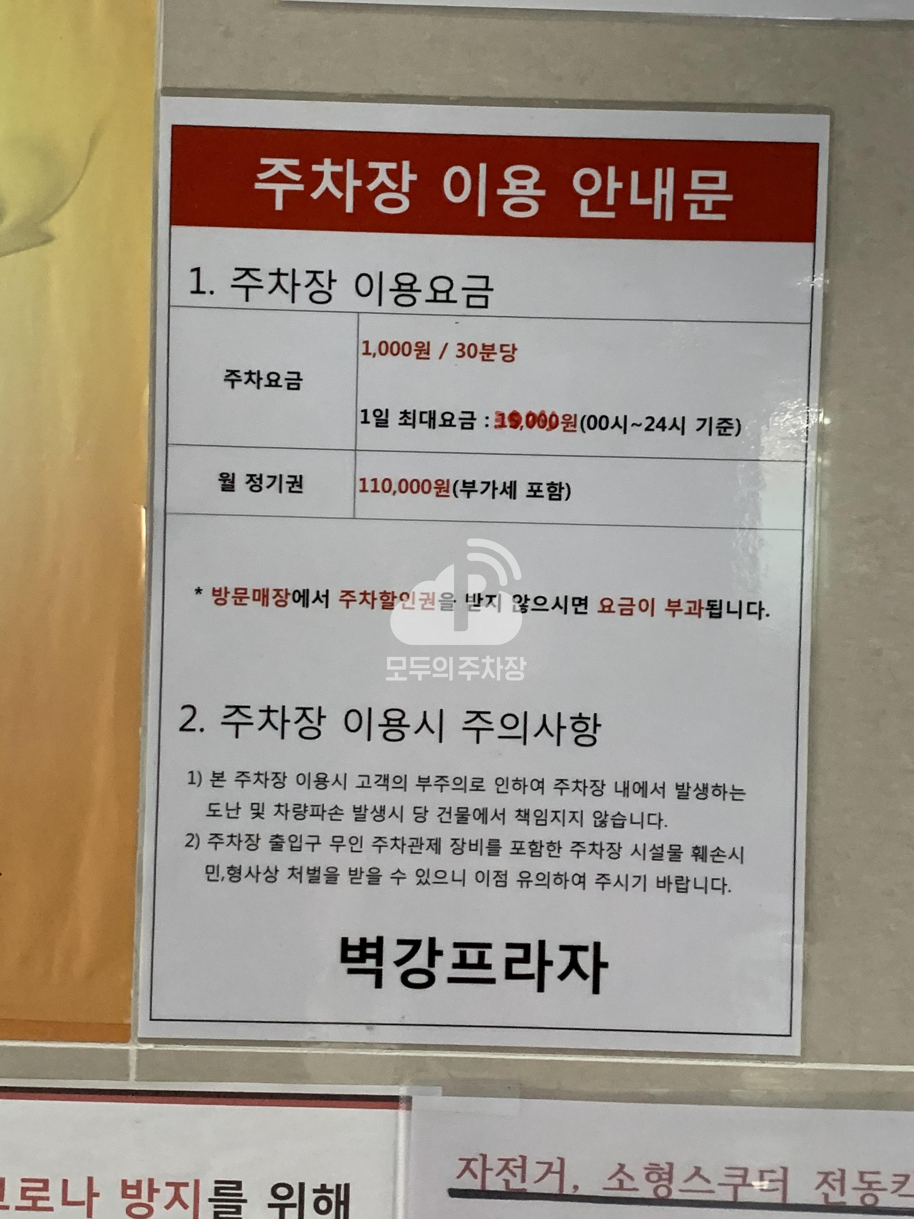 벽강프라자 민영 주차장 이미지 1