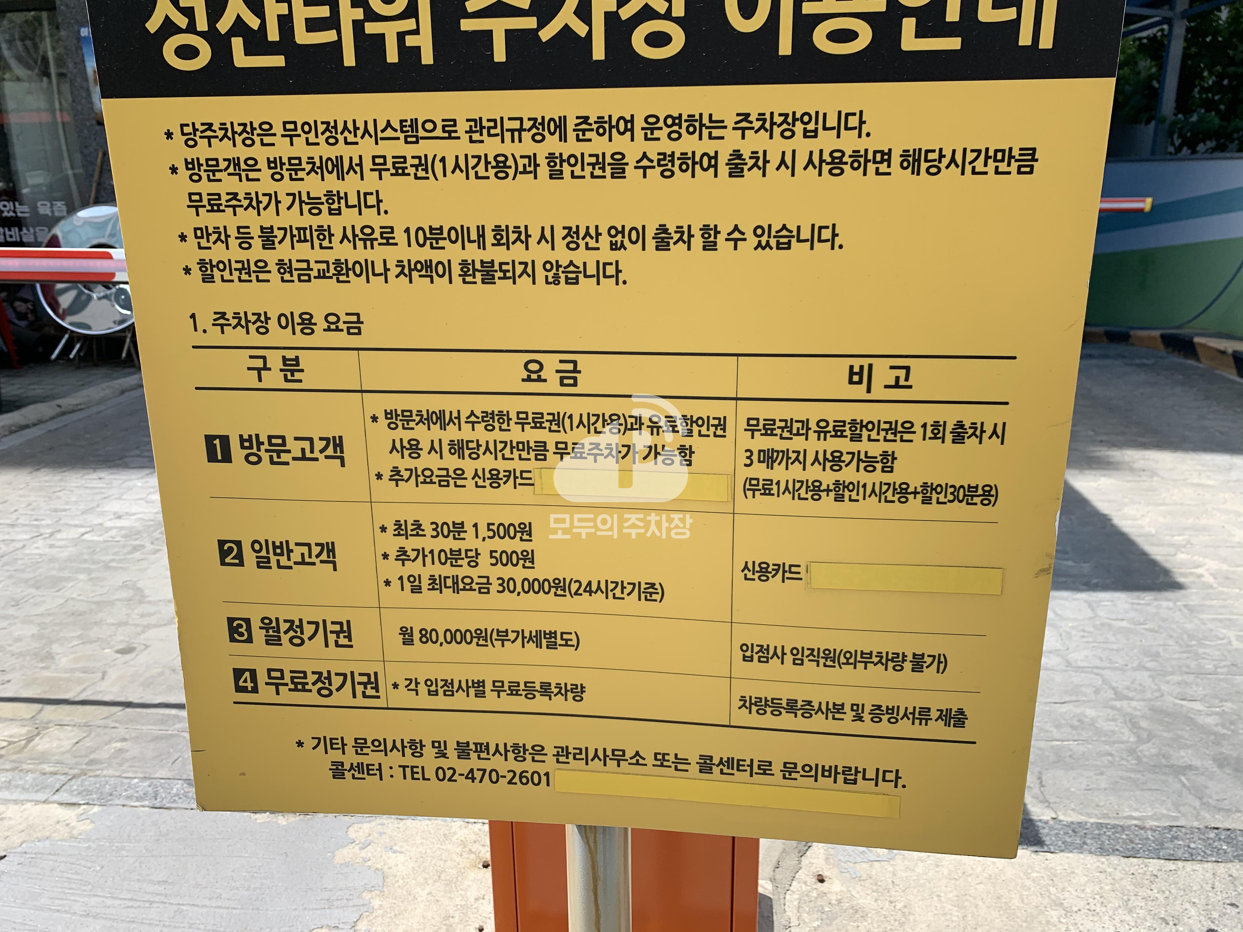 성산타워 민영 주차장 이미지 1
