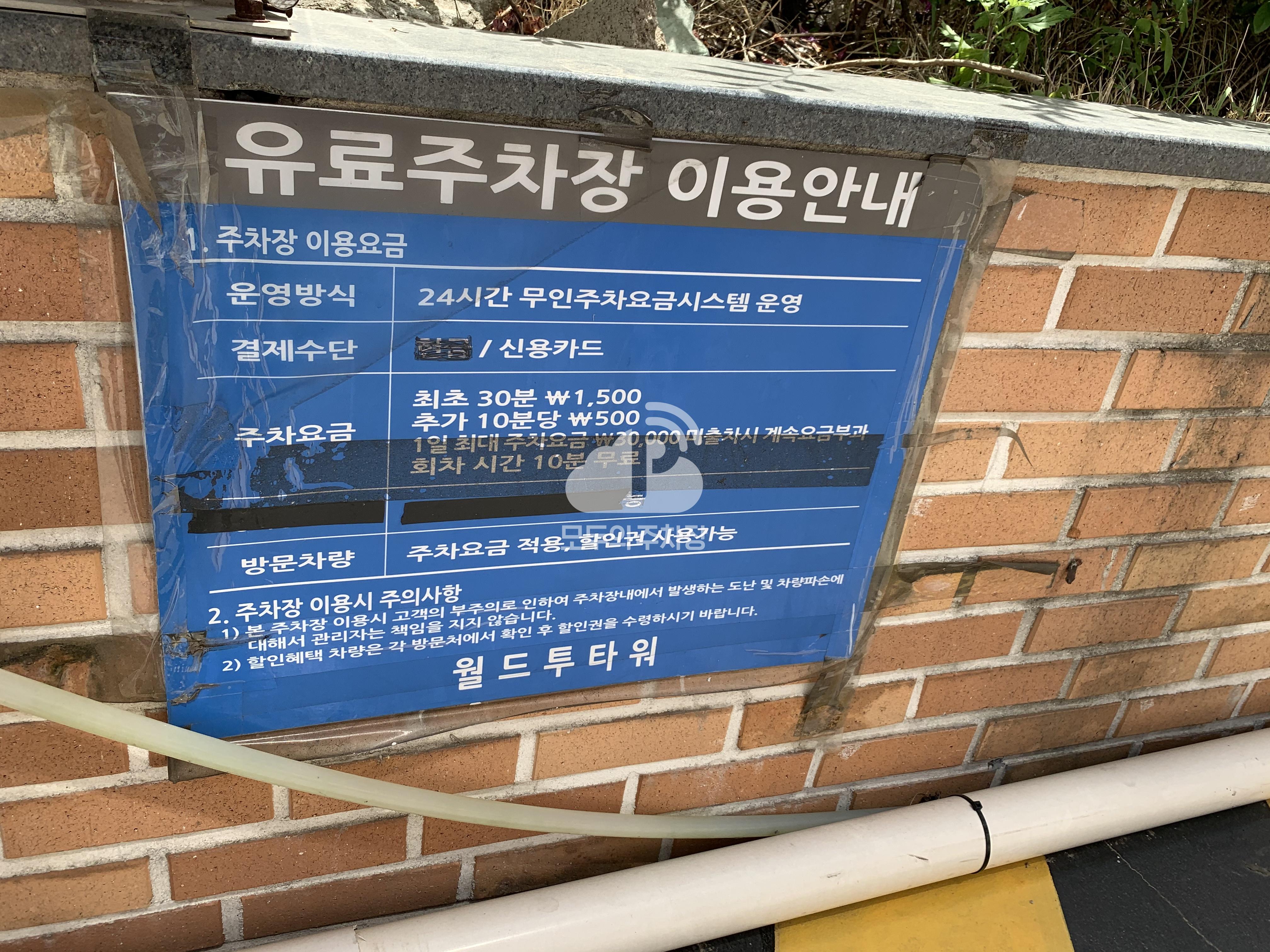 월드2타워 민영 주차장 이미지 1