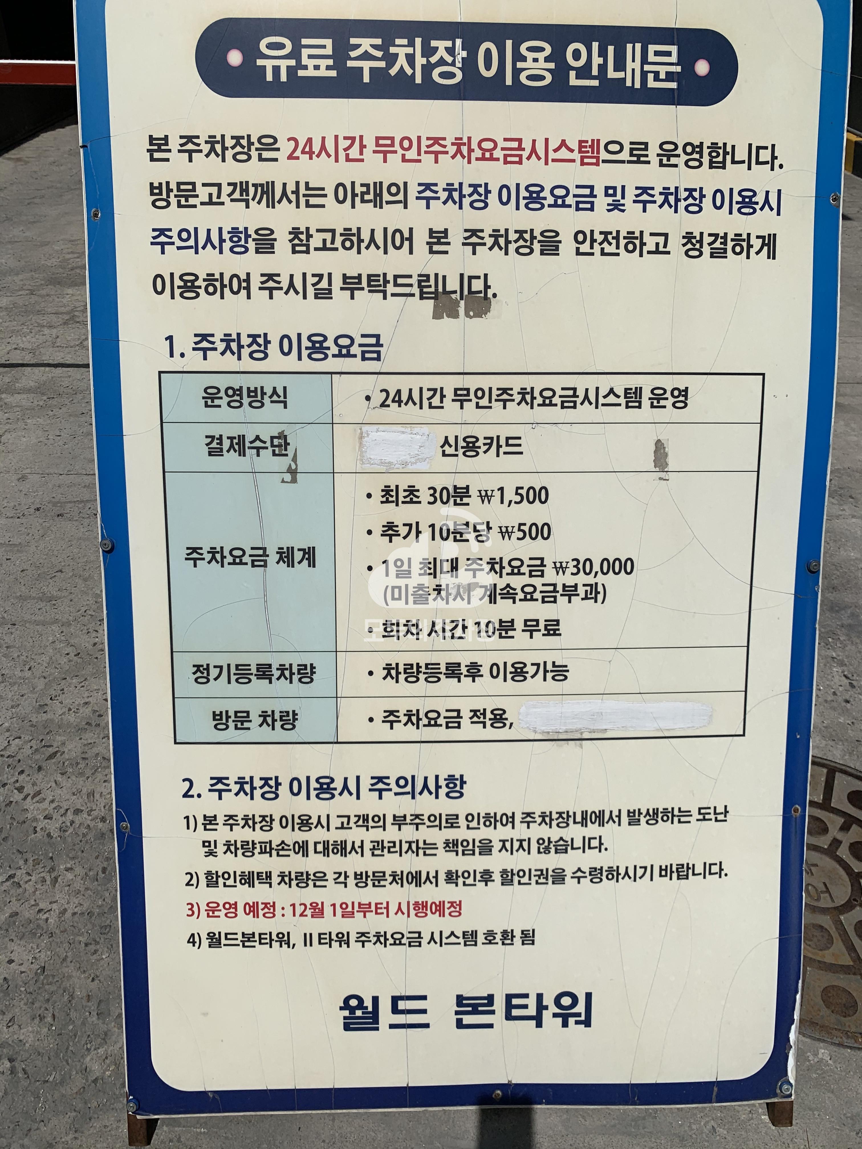 월드본타워 민영 주차장 이미지 1