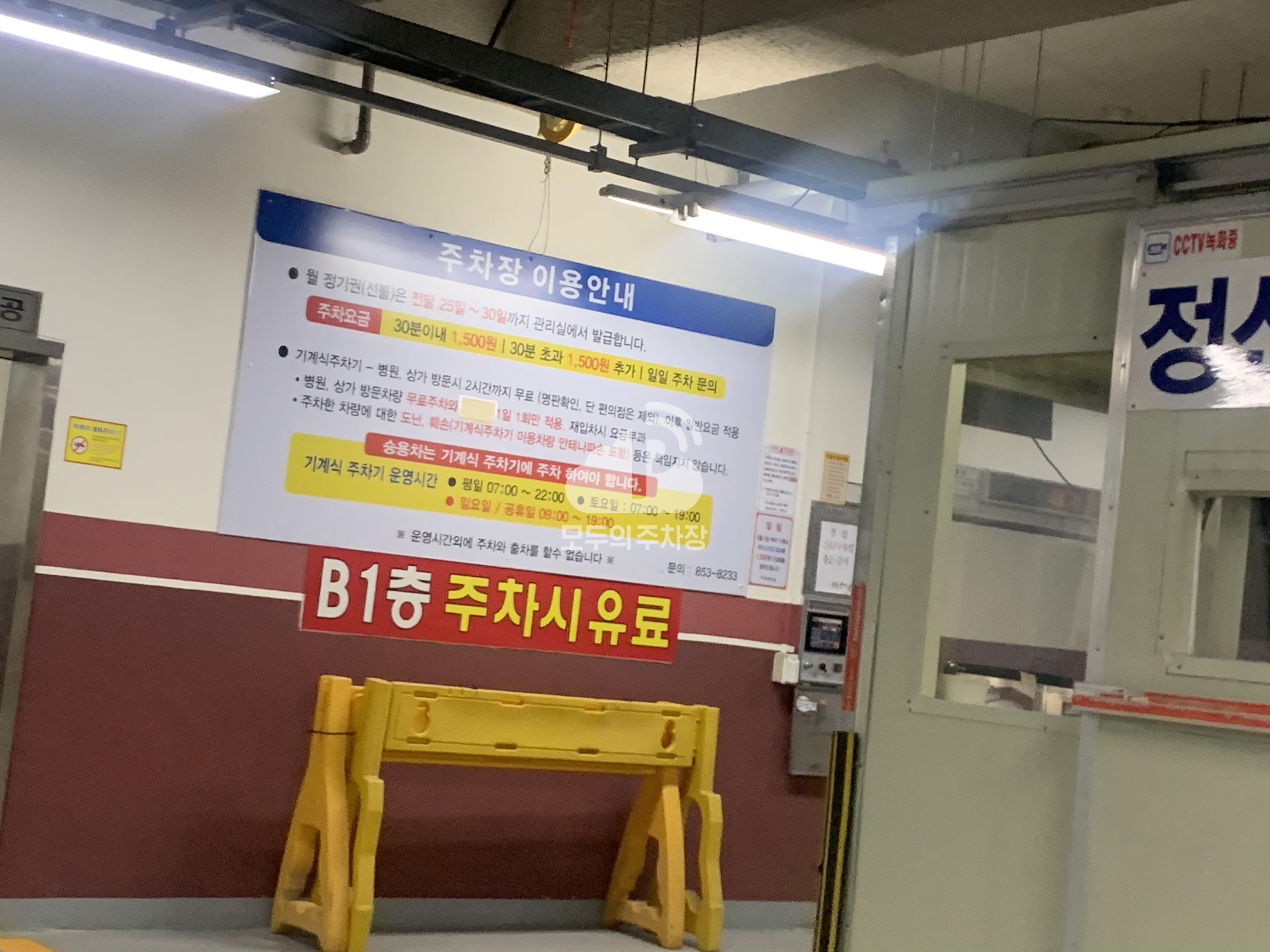 세하메디컬스타 민영 주차장 이미지 1