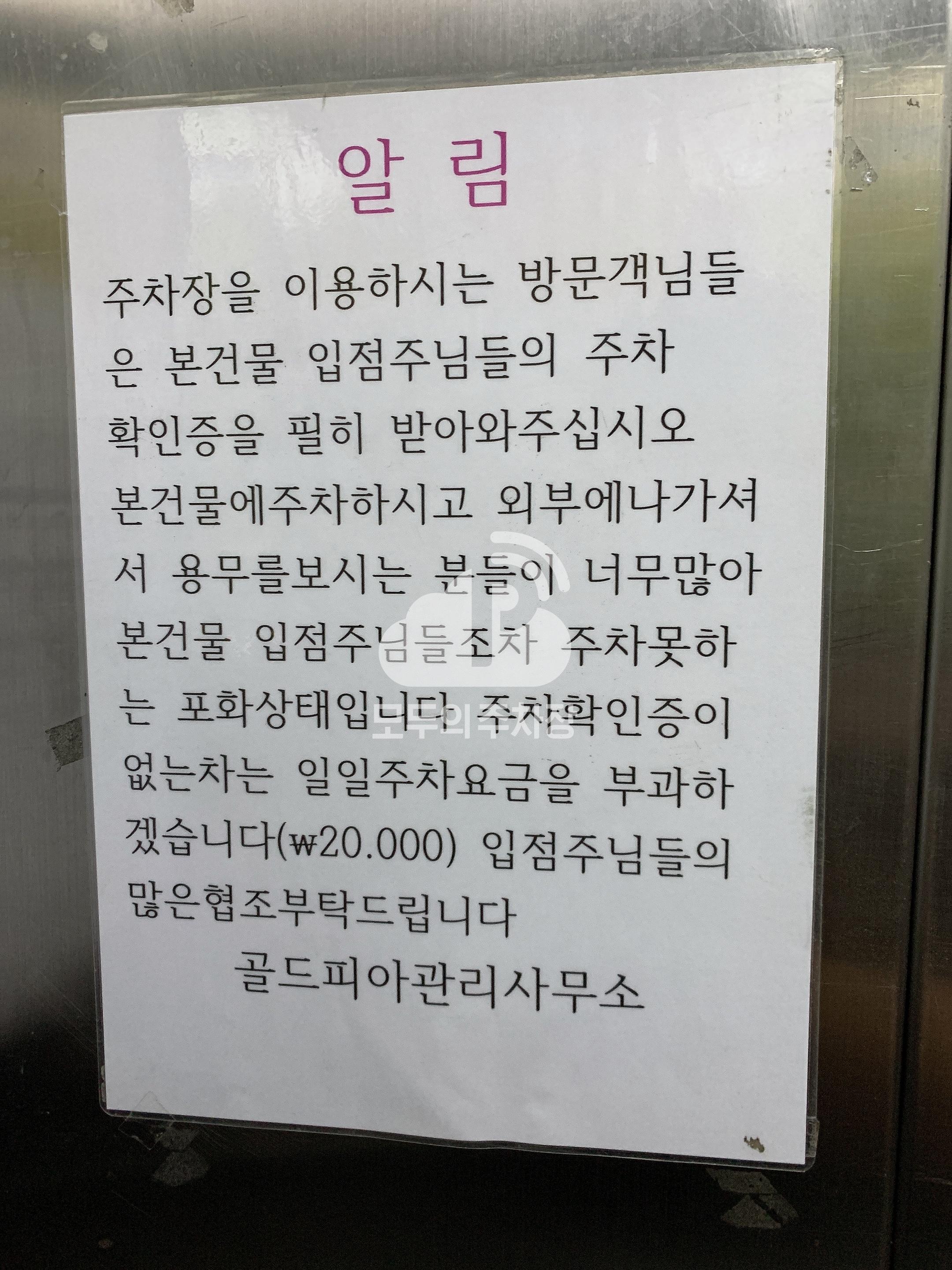 골드피아 민영 주차장 이미지 1