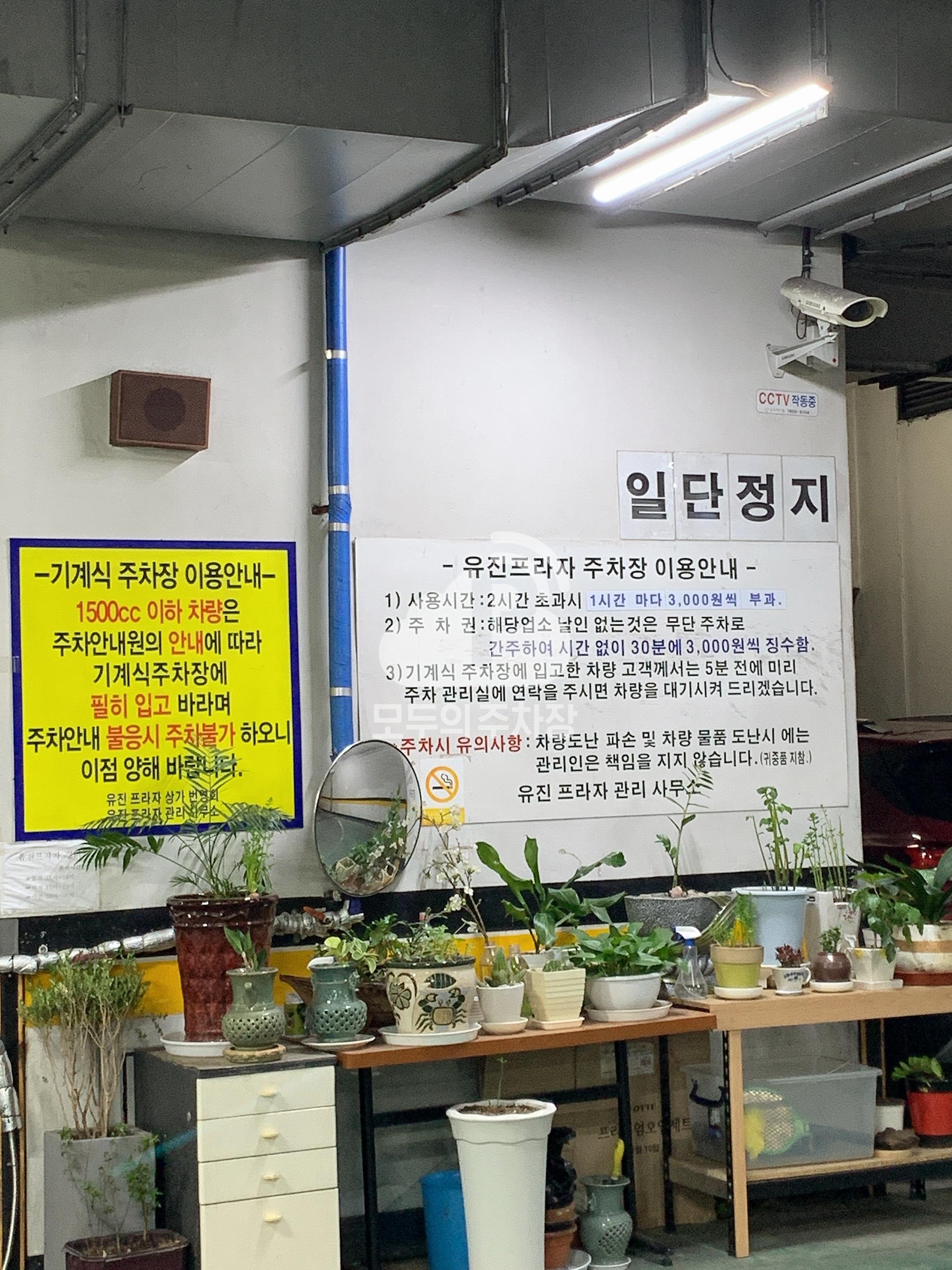 유진프라자 민영 주차장 이미지 1