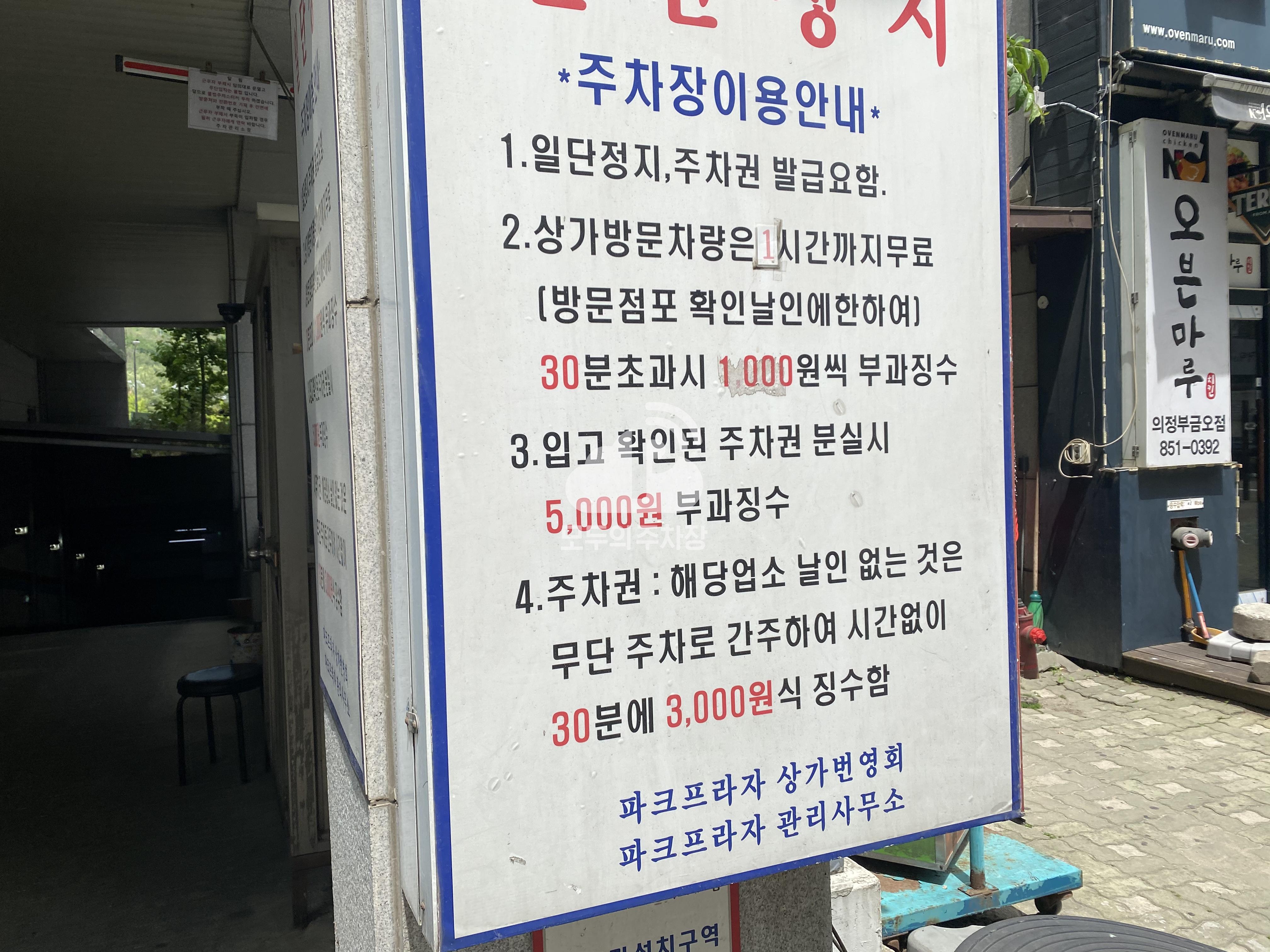 파크프라자 민영 주차장 이미지 2