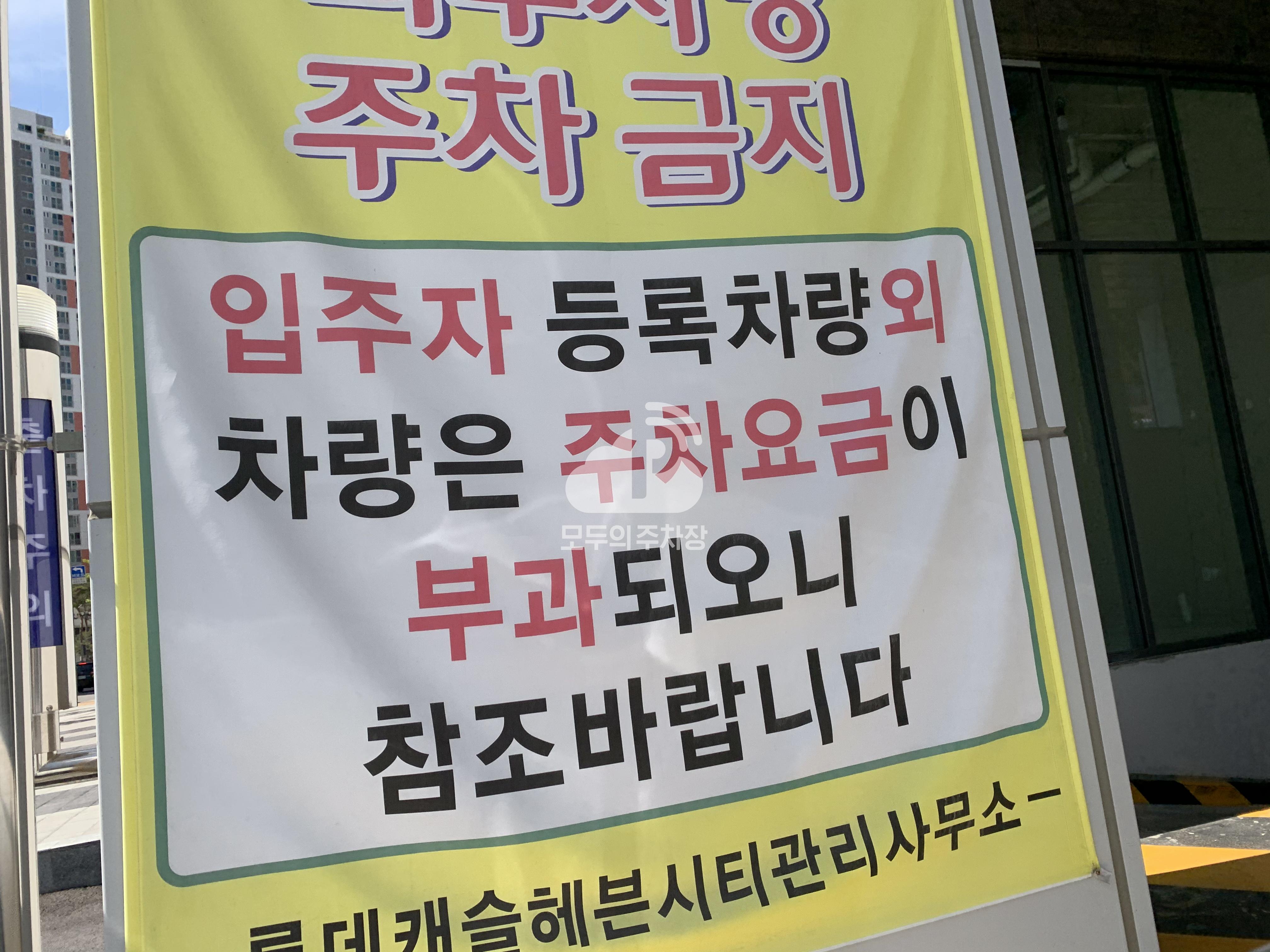 롯데캐슬헤븐시티 민영 주차장 이미지 1