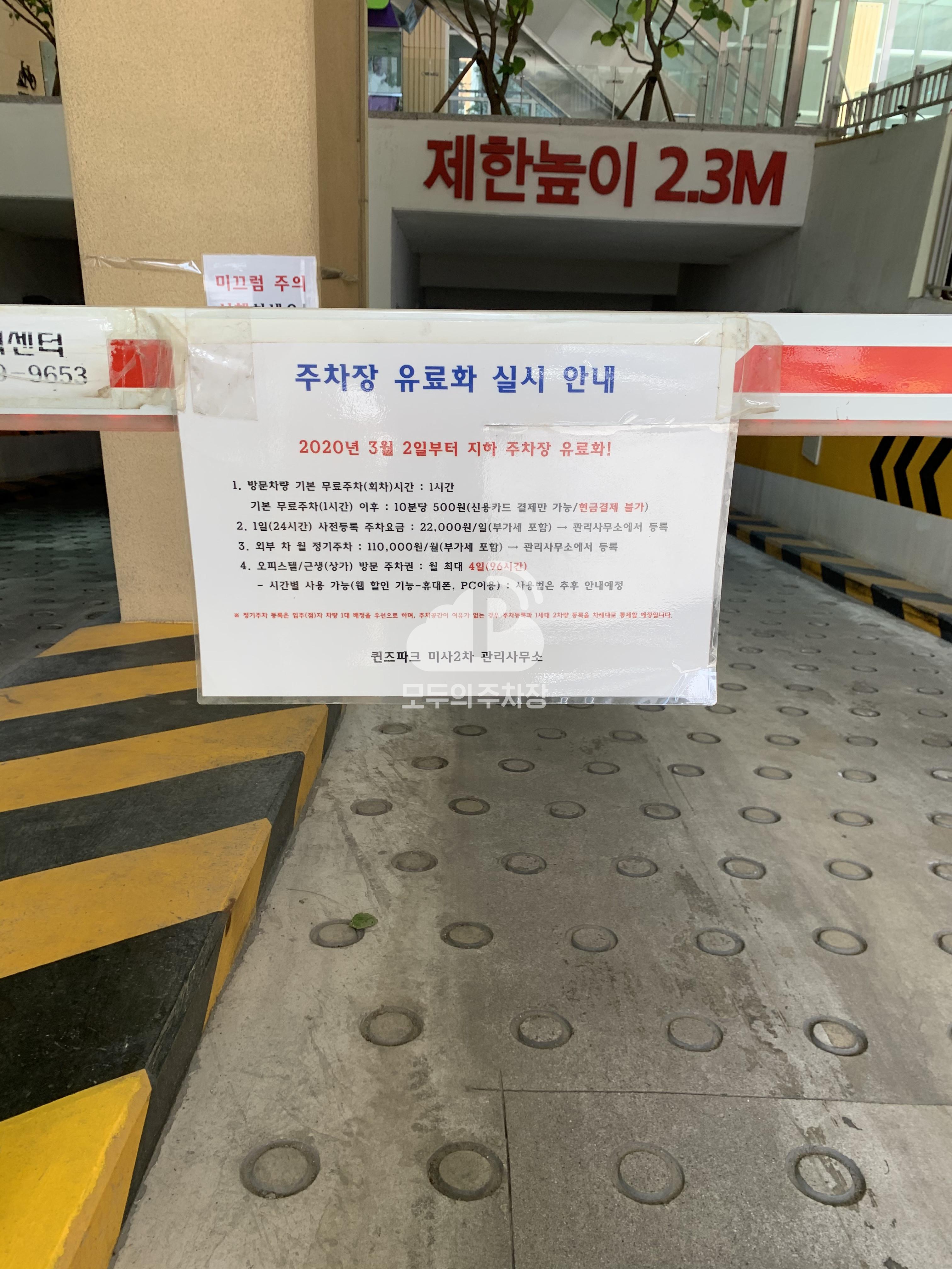 퀸즈파크미사2차 민영 주차장 이미지 1