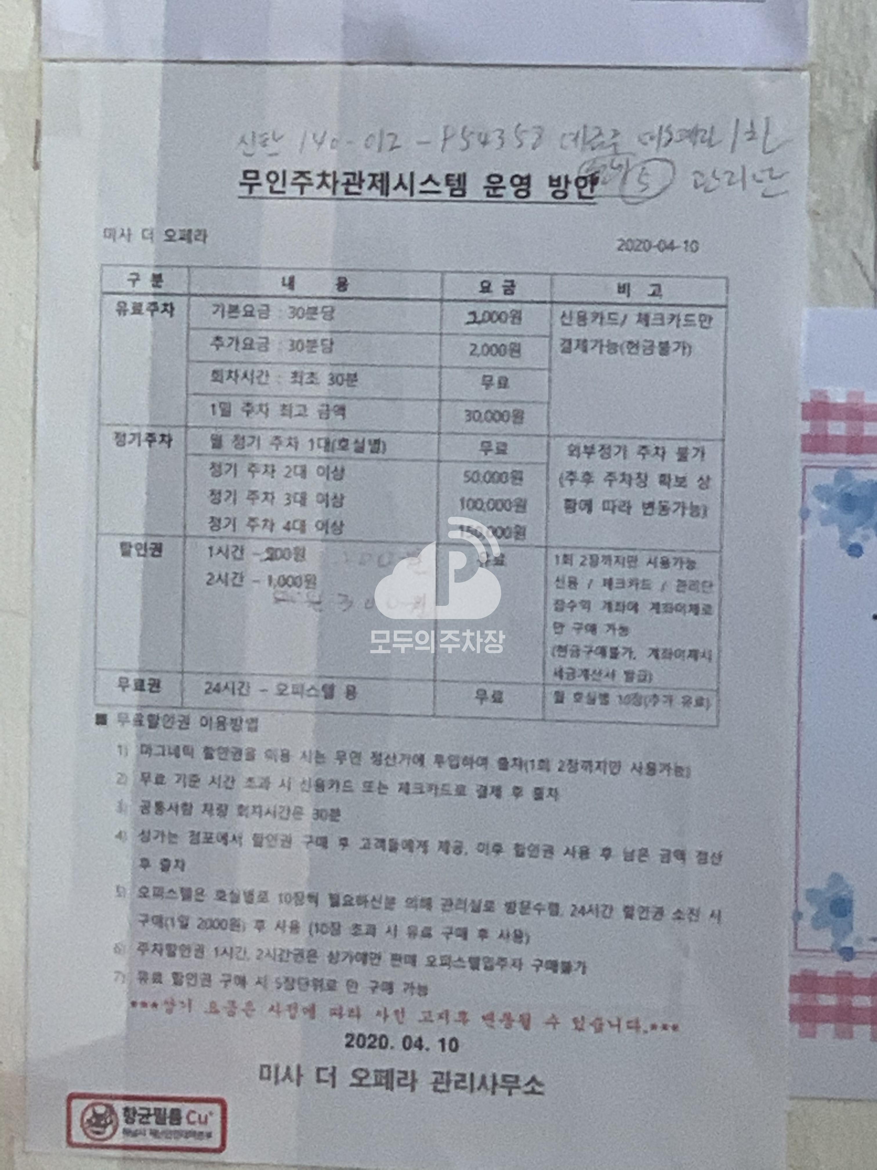 나이스파크 미사 더오페라1차 주차장 이미지 1