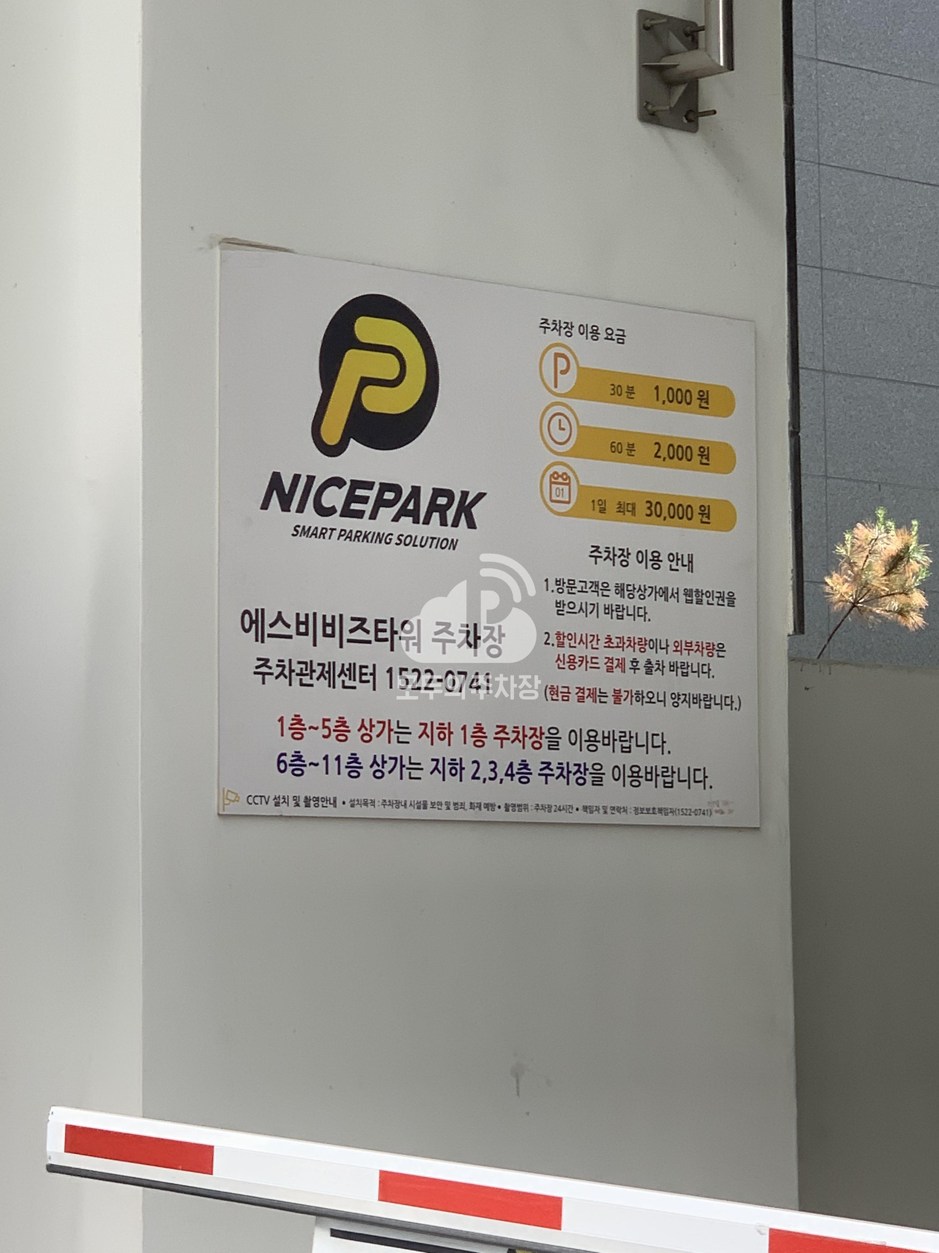 나이스파크 미사에스비비즈타워 주차장 이미지 1