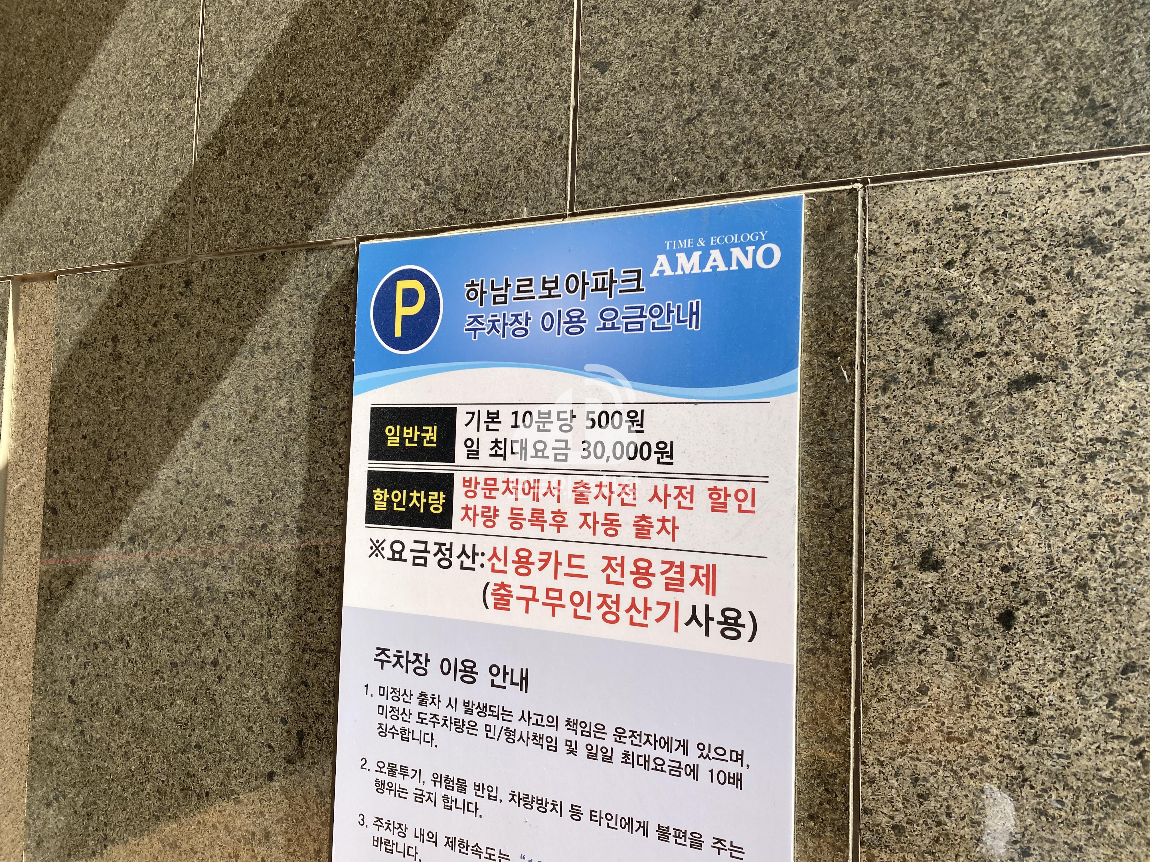 하남르보아파크 민영 주차장 이미지 2