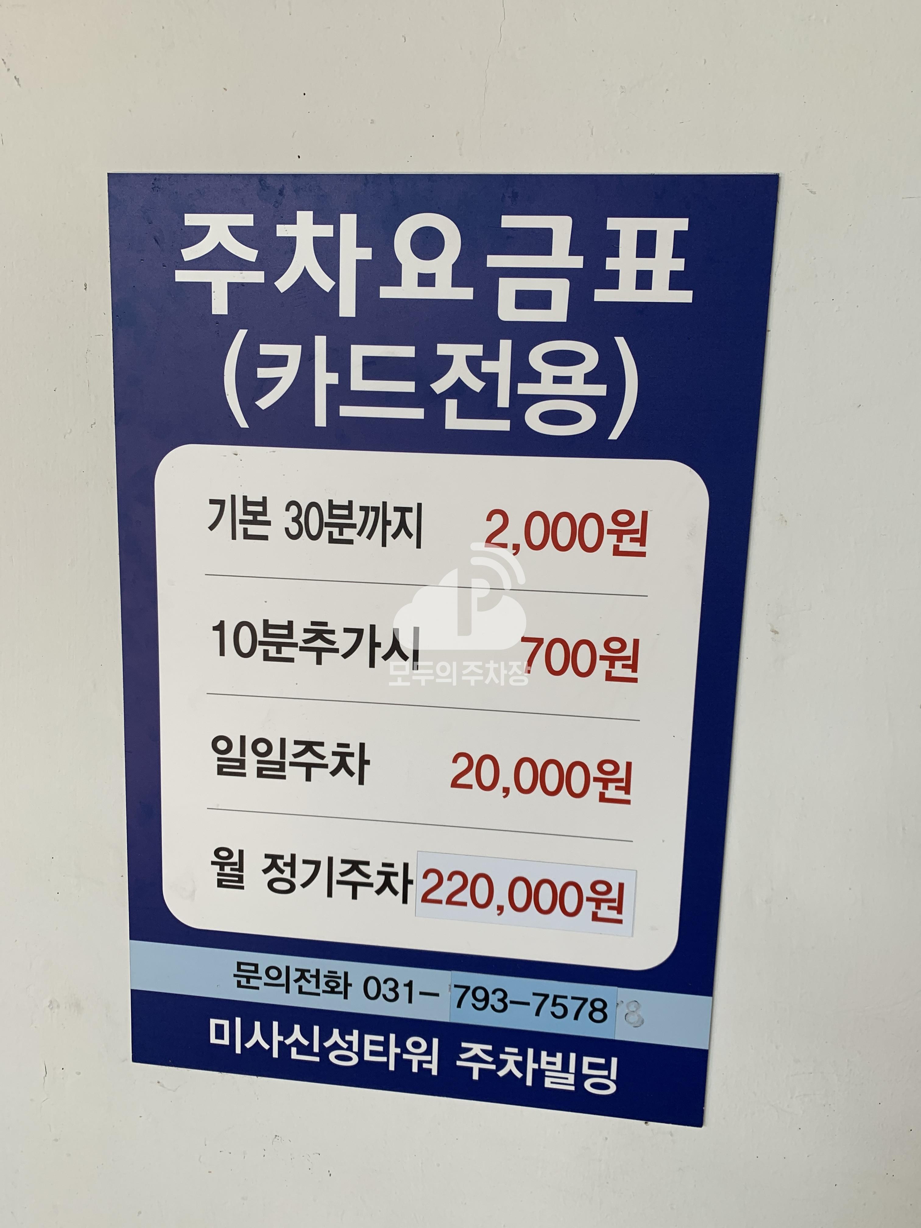 미사신성타워 민영 주차장 이미지 1