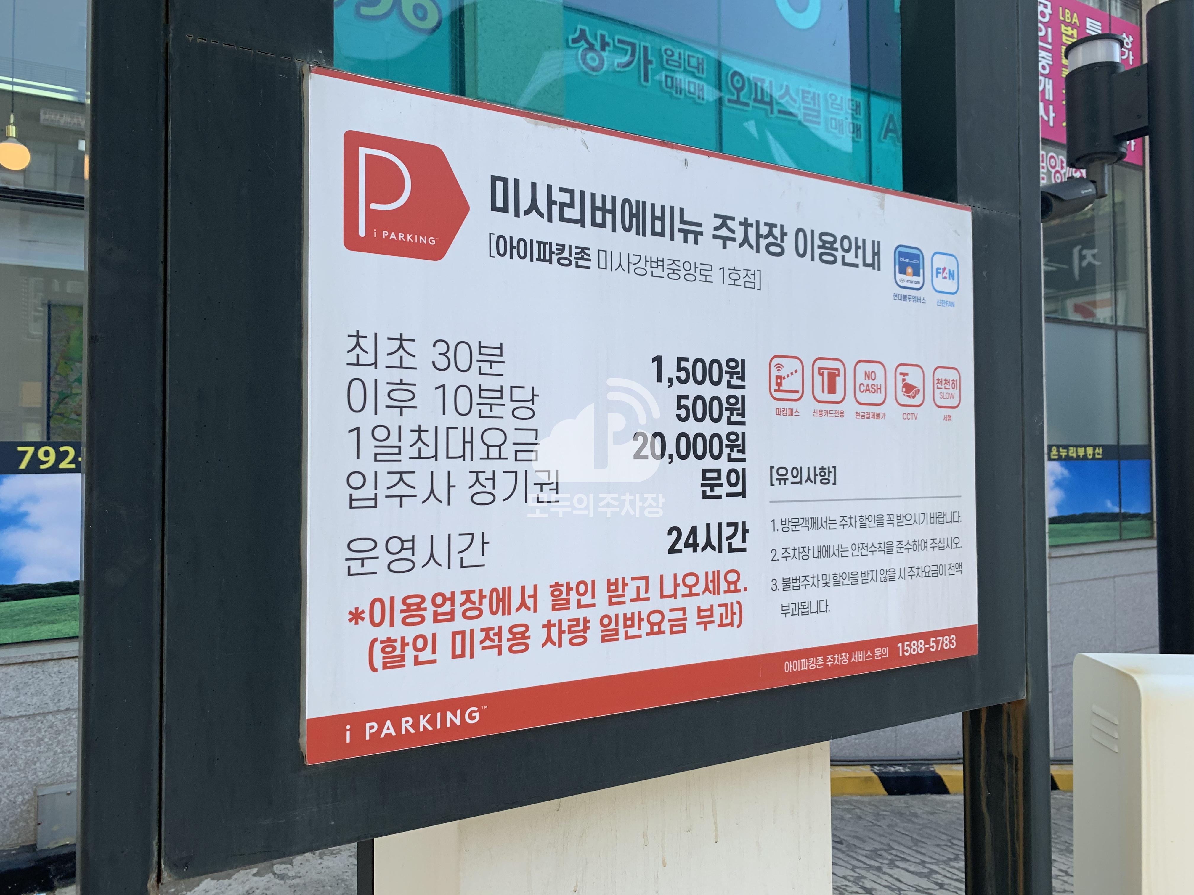 미사리버에비뉴 민영 주차장 이미지 1