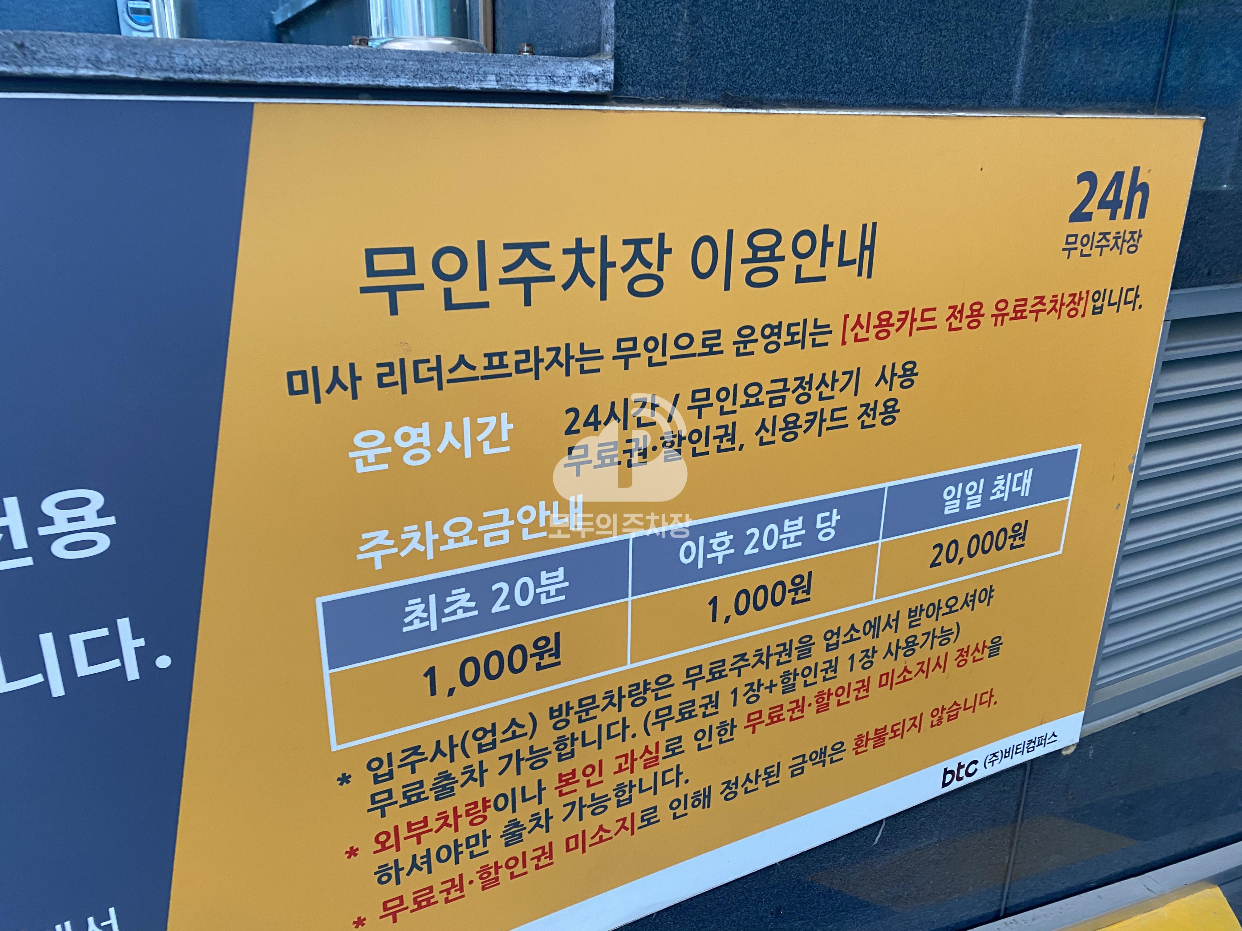 리더스프라자 민영 주차장 이미지 2