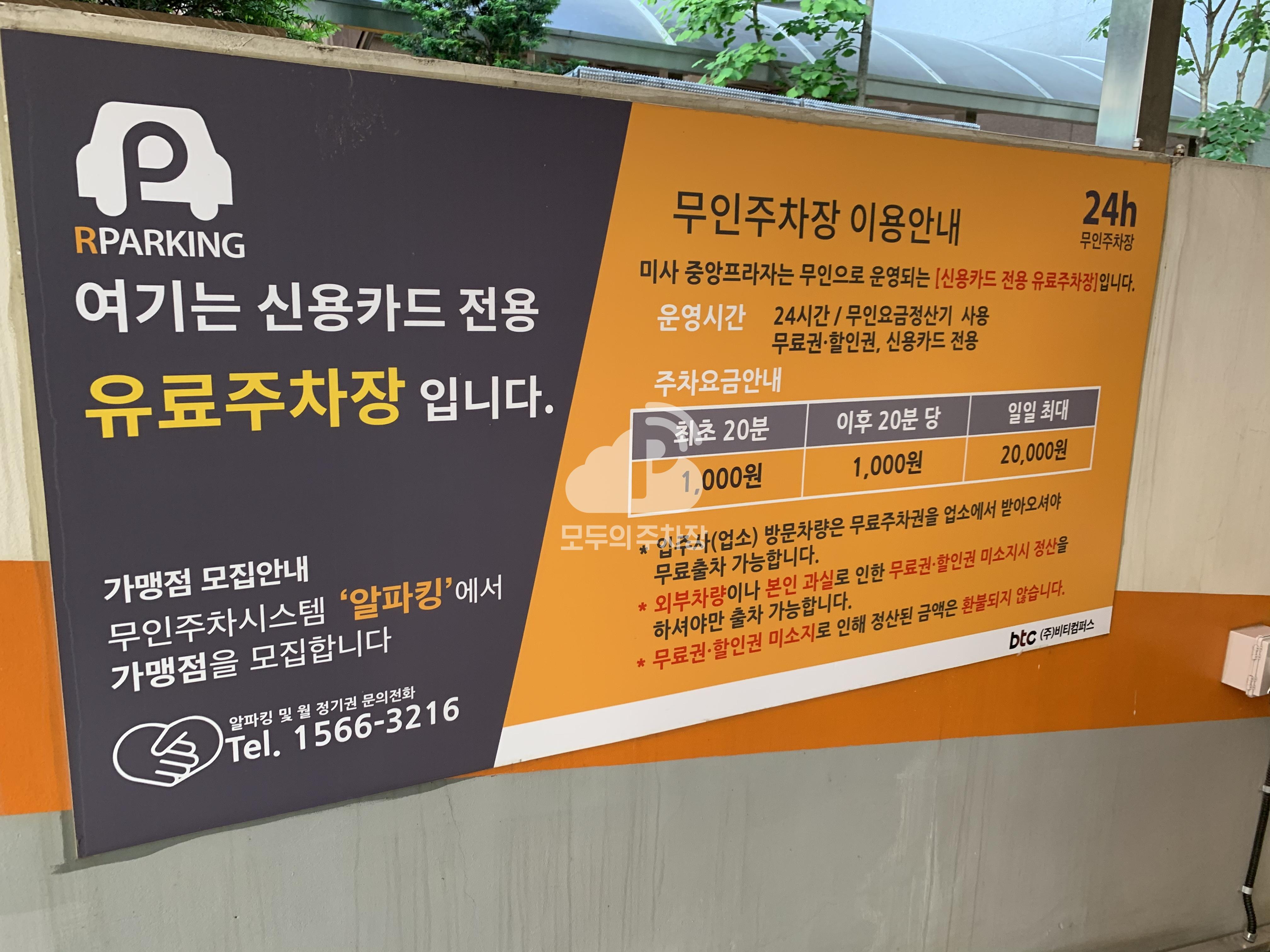 미사 중앙 민영 주차장 이미지 1