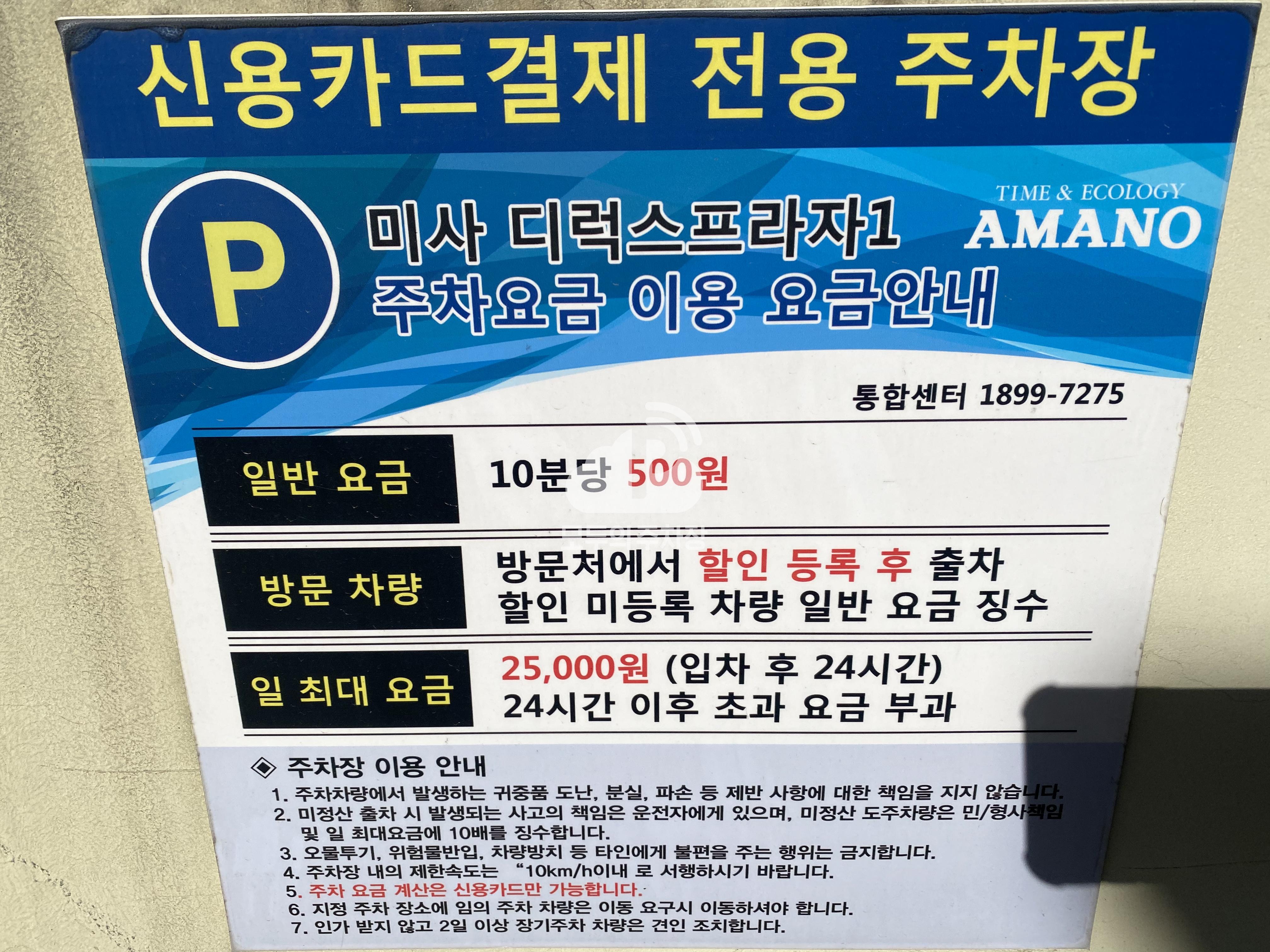 미사디럭스프라자1 민영 주차장 이미지 2