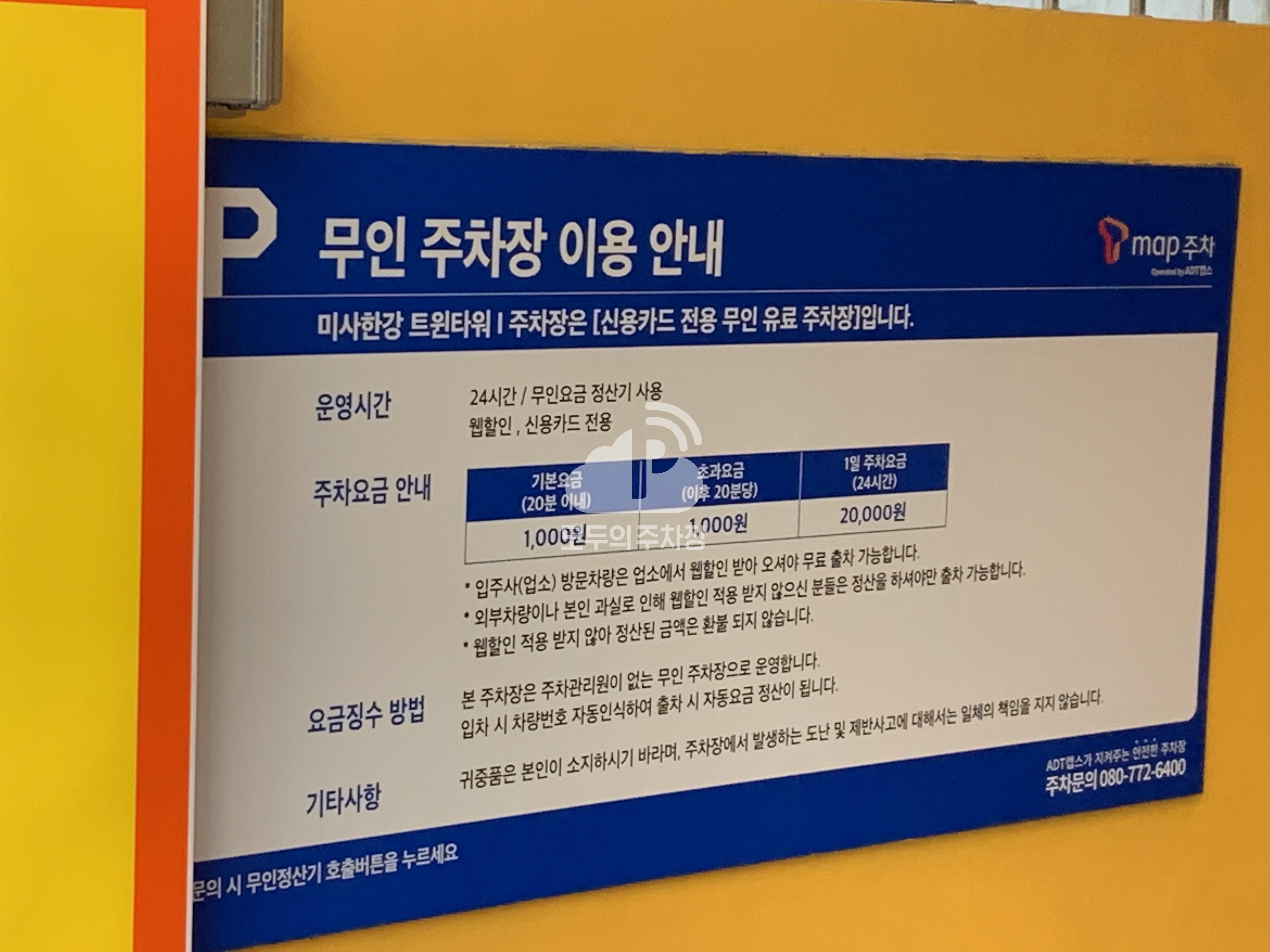 미사한강 트윈타워 민영 주차장 이미지 1