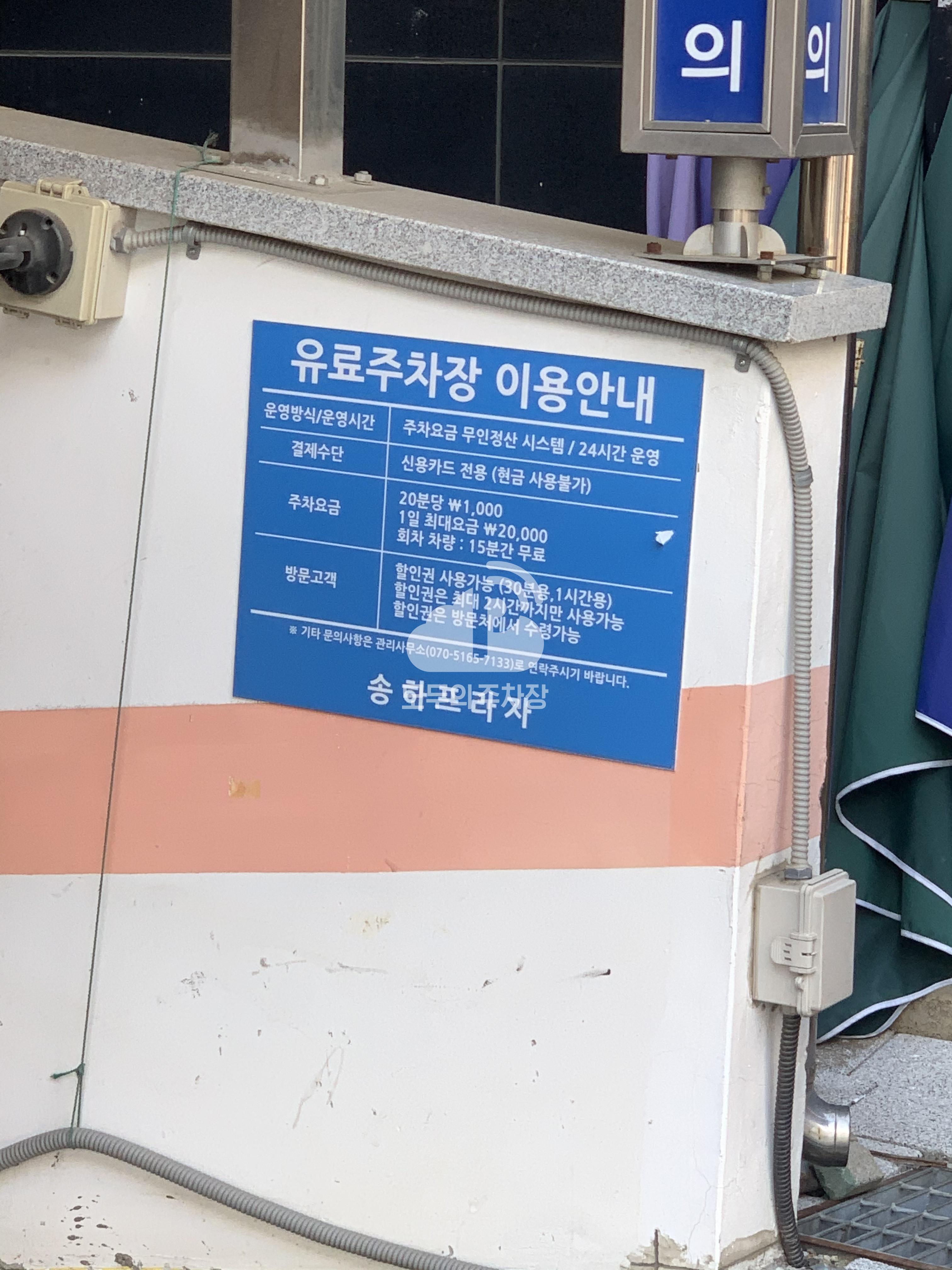 송하프라자 민영 주차장 이미지 1