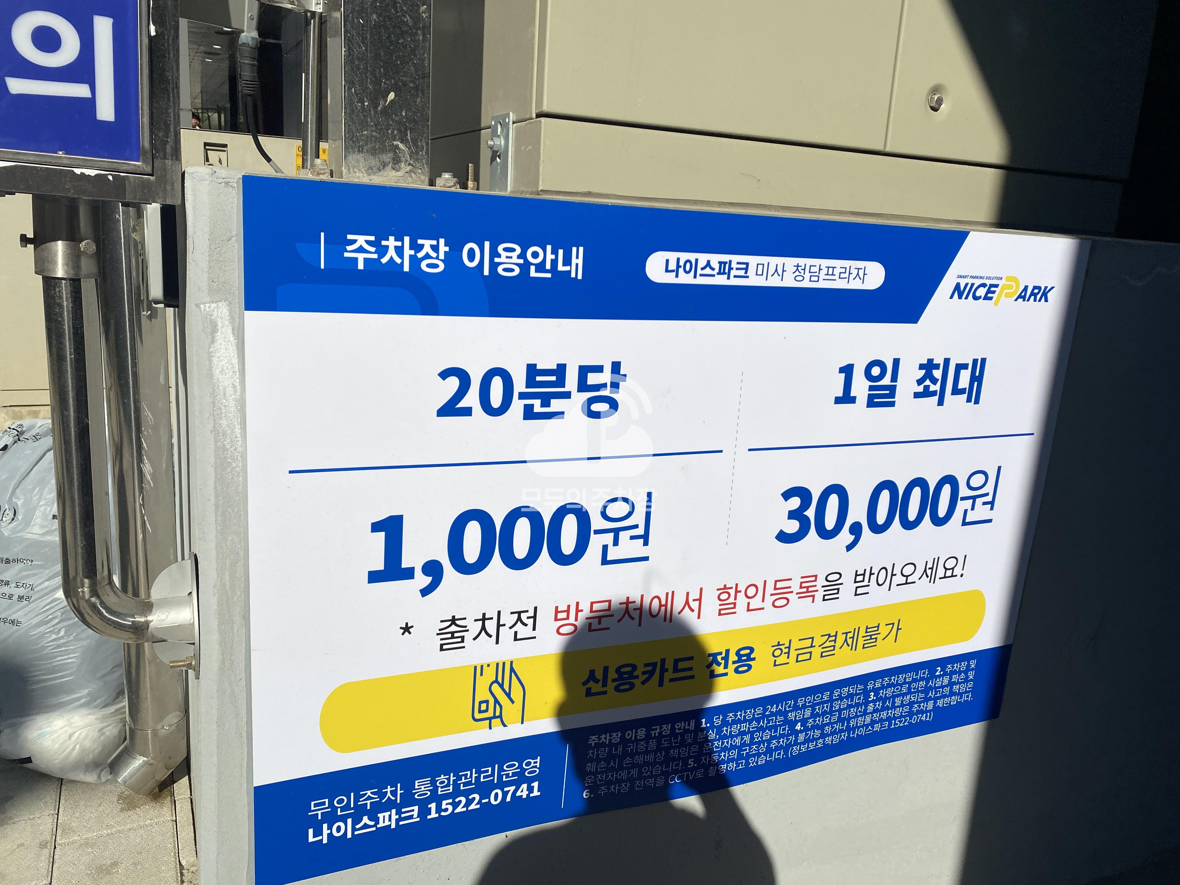 나이스파크 미사 청담프라자 민영 주차장 이미지 2