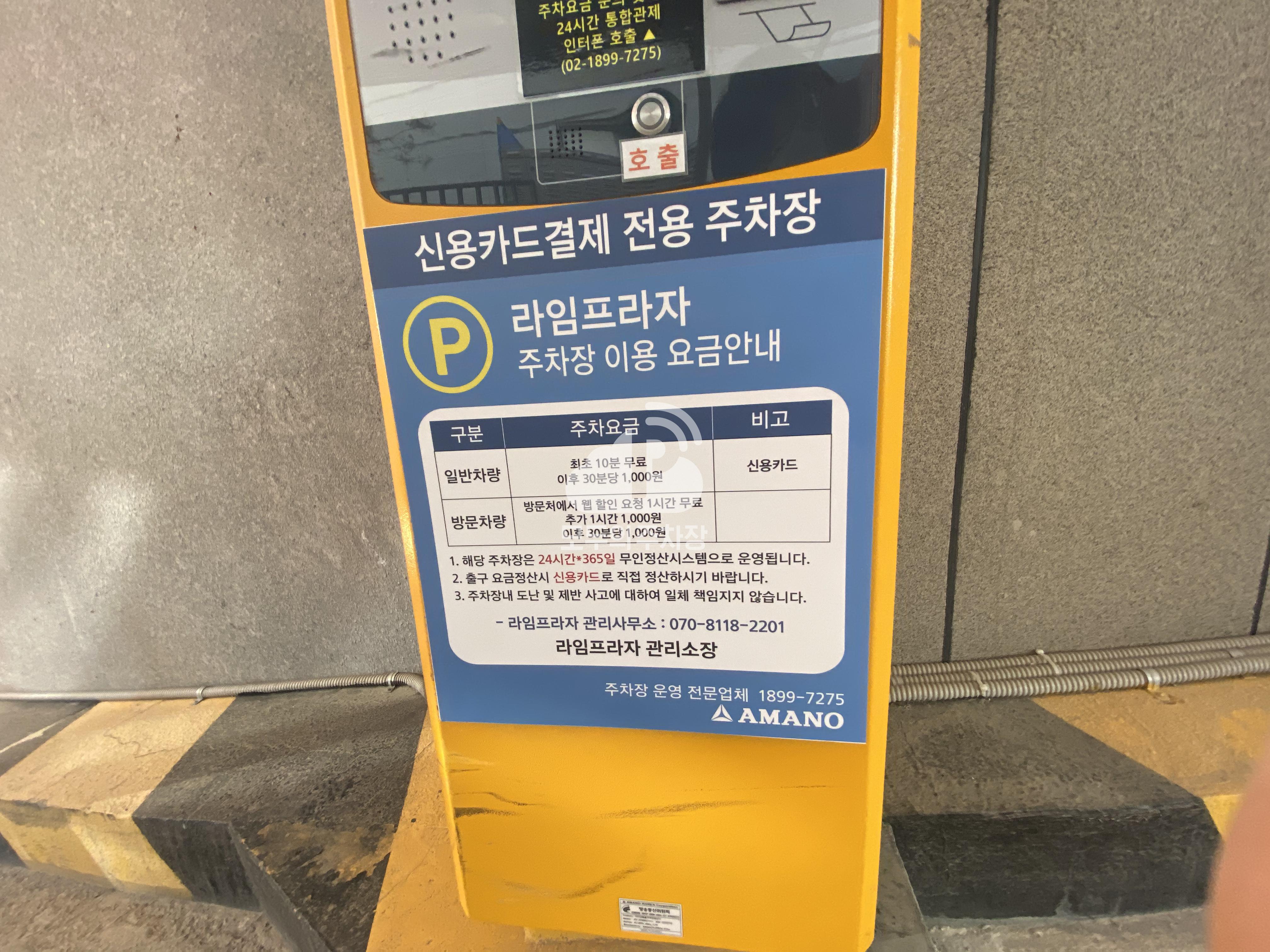 라임프라자 민영 주차장 이미지 2