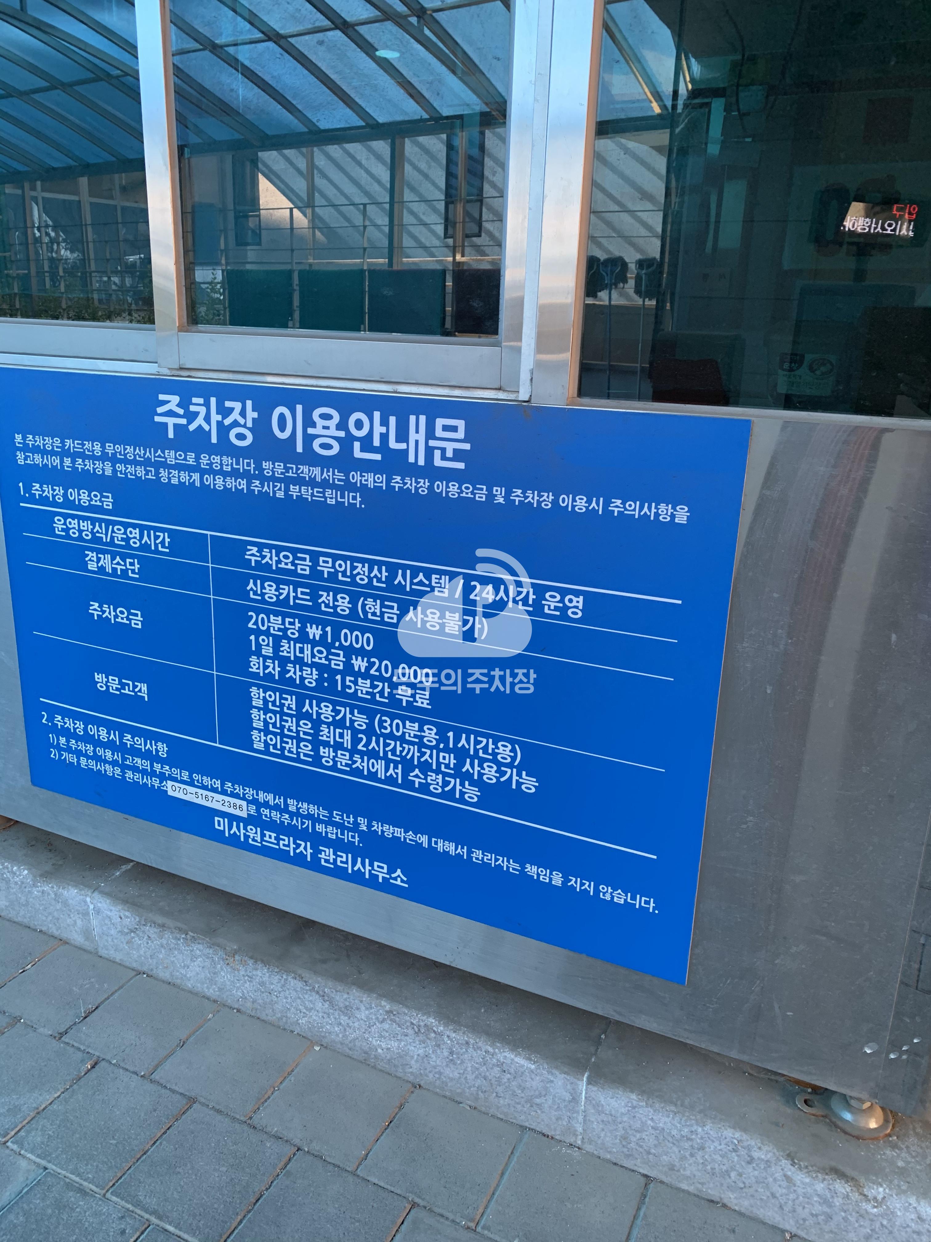 미사원프라자 민영 주차장 이미지 1
