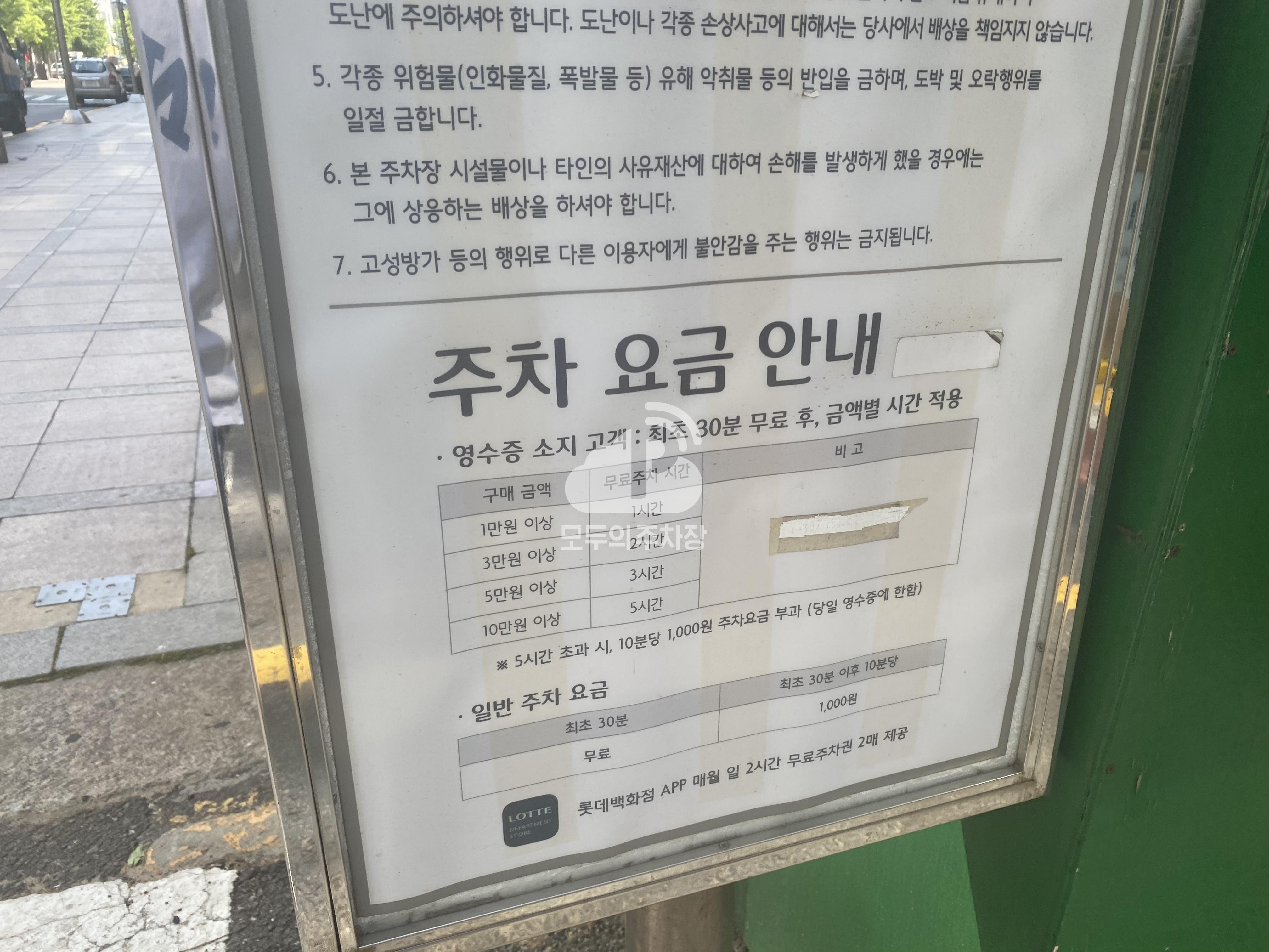 롯데백화점 오렌지 민영 주차장 이미지 2