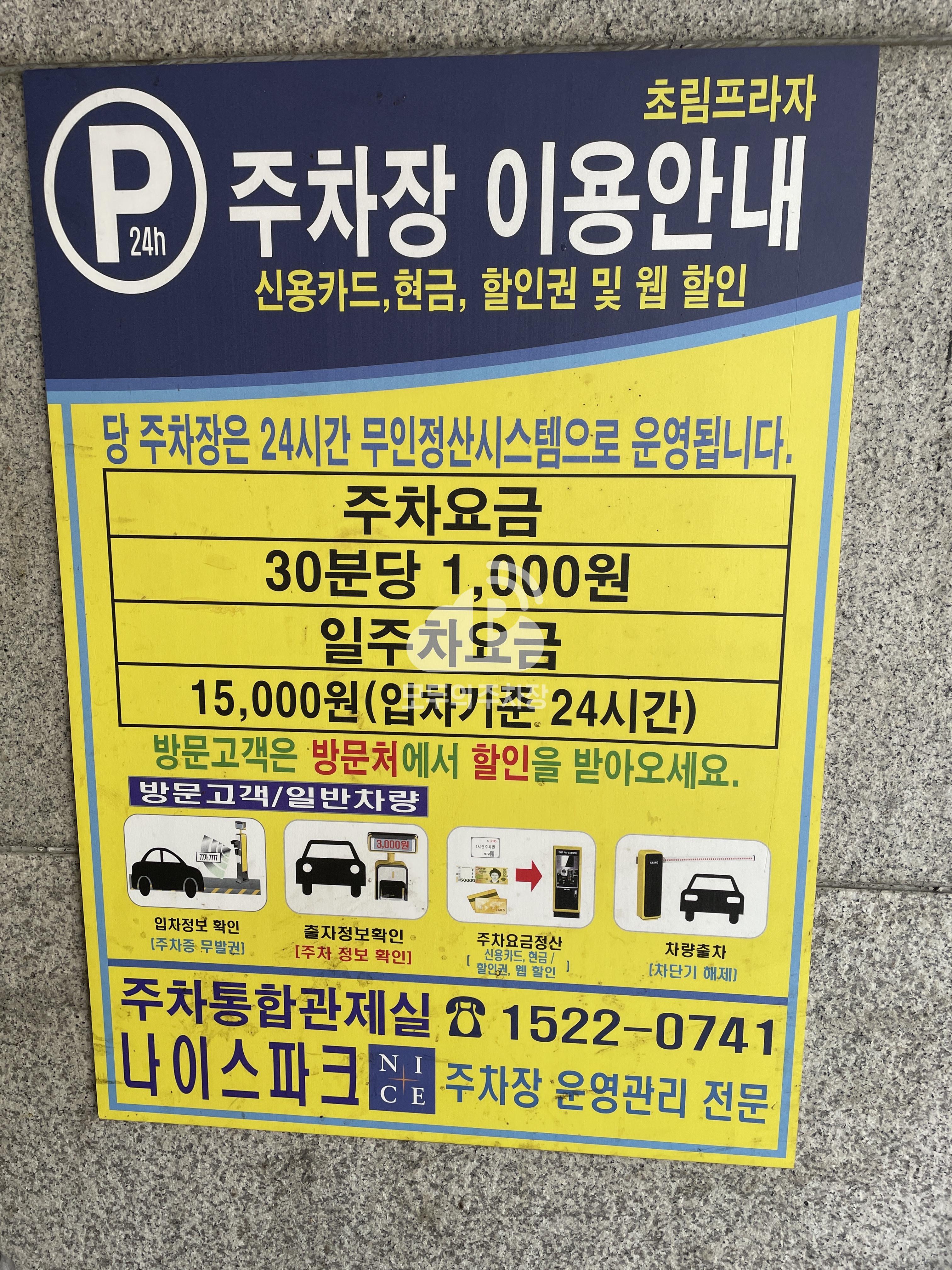 초림프라자 민영 주차장 이미지 2